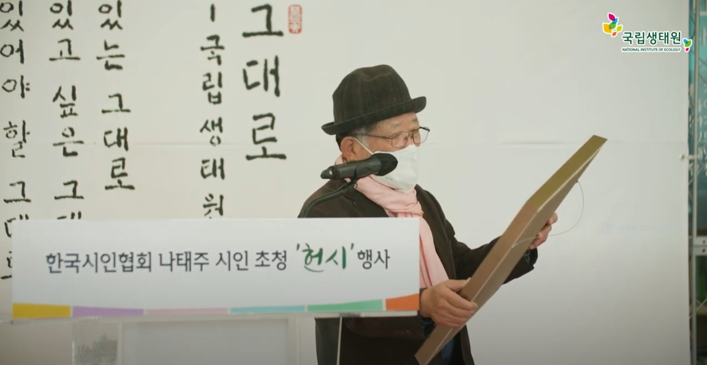 한국시인협회 나태주 시인 초청 '헌시' 행사