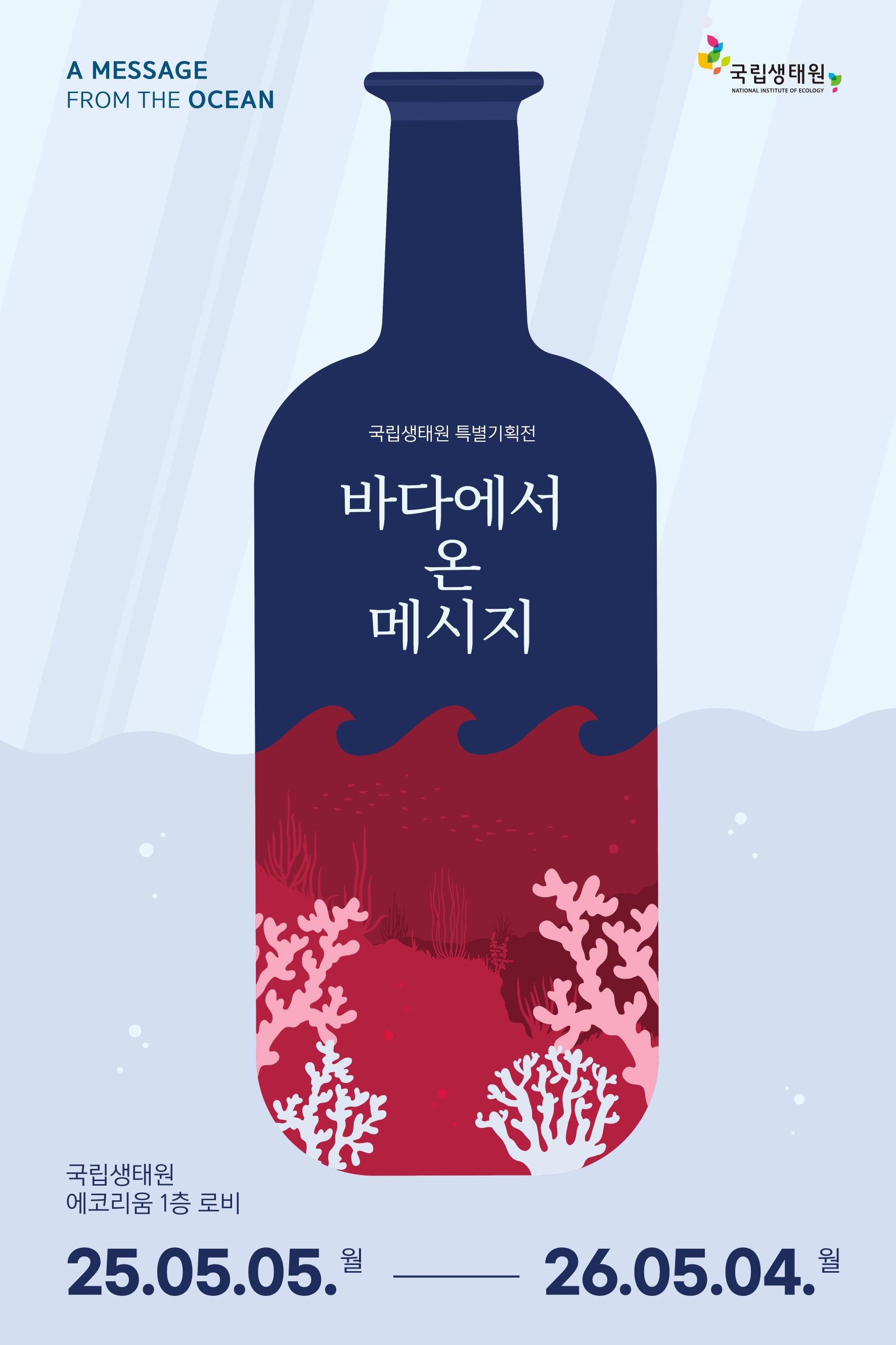 바다에서 온 메시지