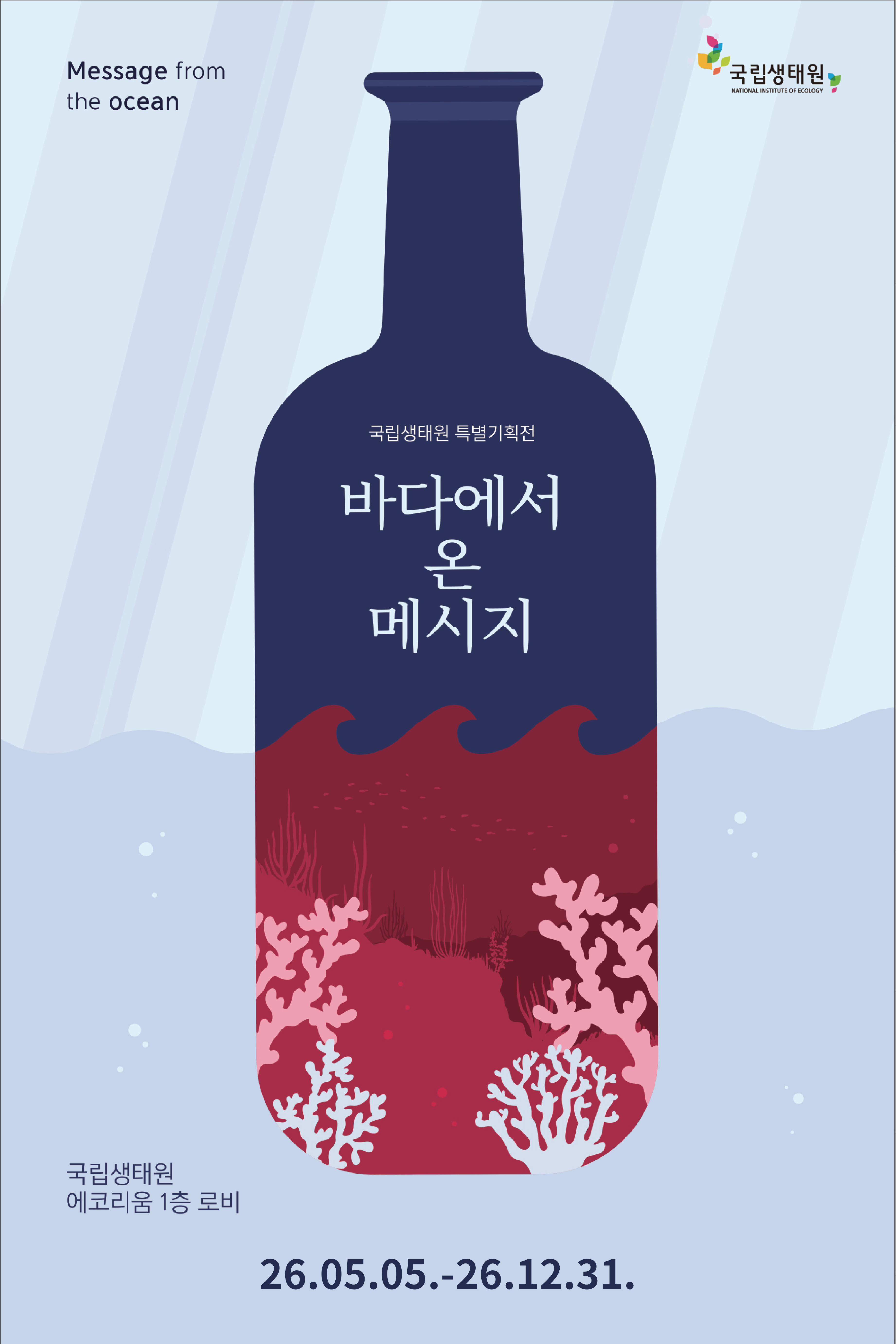 바다에서 온 메시지_11