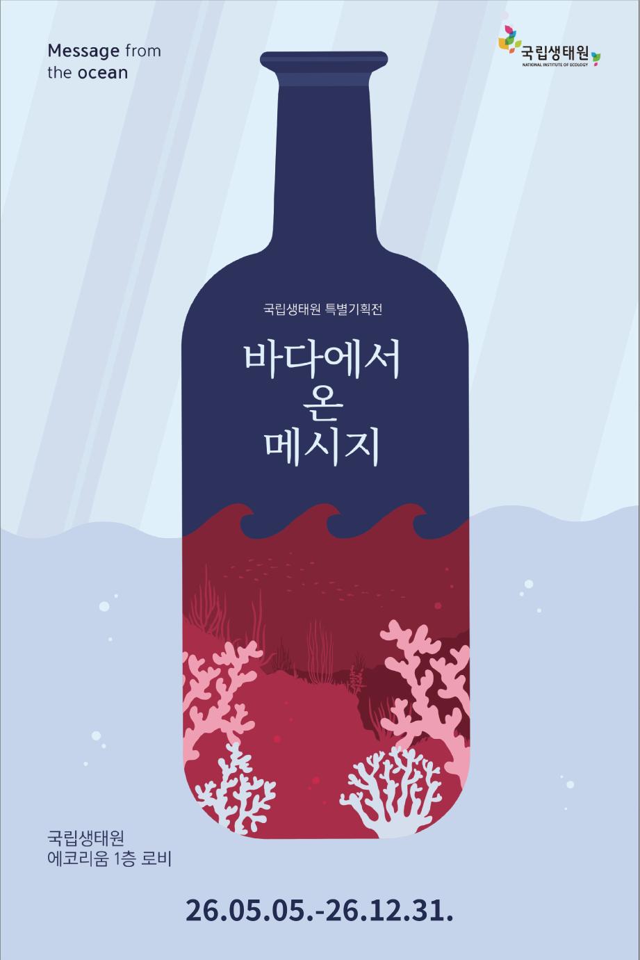 바다에서 온 메시지