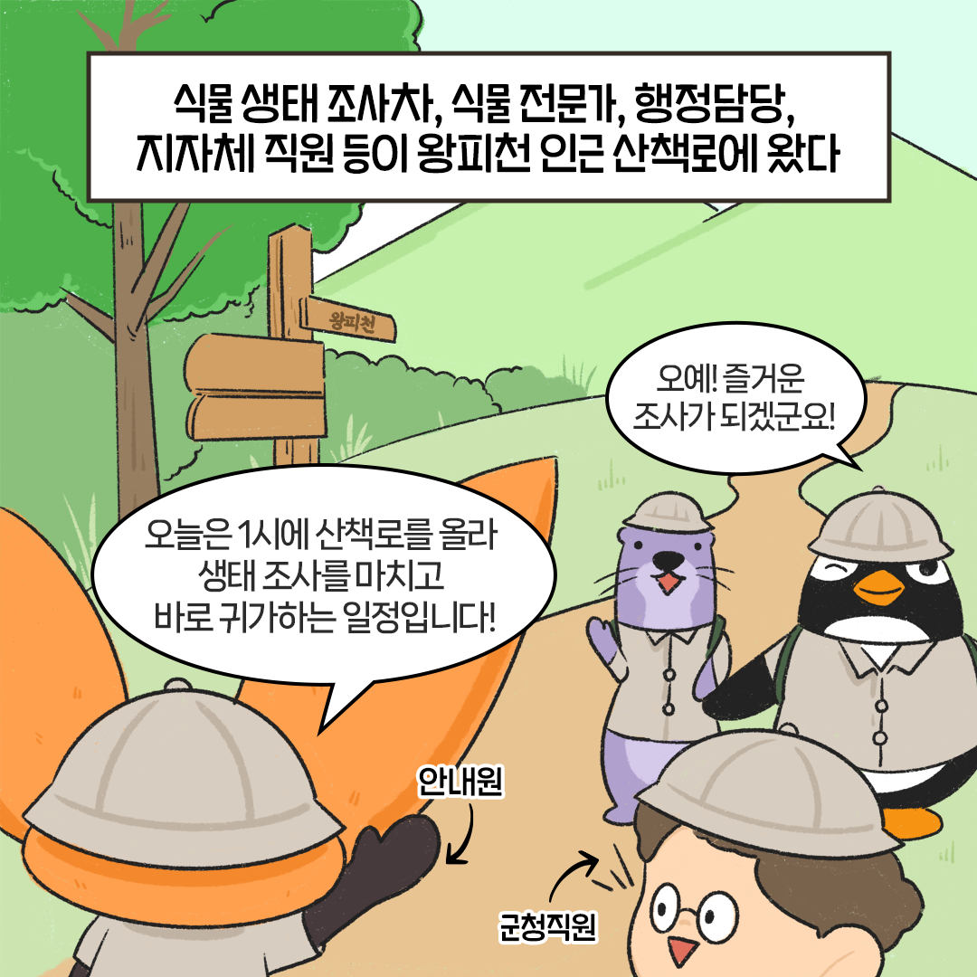 [생태원 사람들] 눈물 쏙! 콧물 쏙! 동공지진 일어났던 왕피천 조사_2
