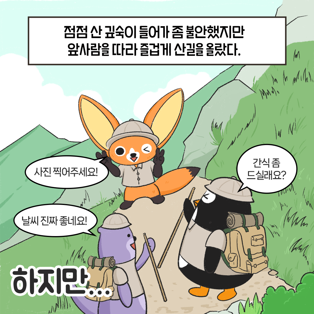 [생태원 사람들] 눈물 쏙! 콧물 쏙! 동공지진 일어났던 왕피천 조사_4
