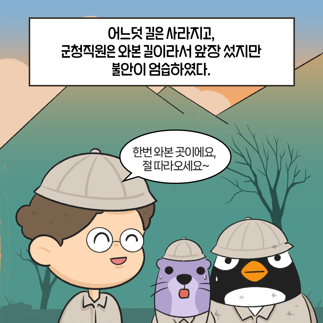 [생태원 사람들] 눈물 쏙! 콧물 쏙! 동공지진 일어났던 왕피천 조사_5