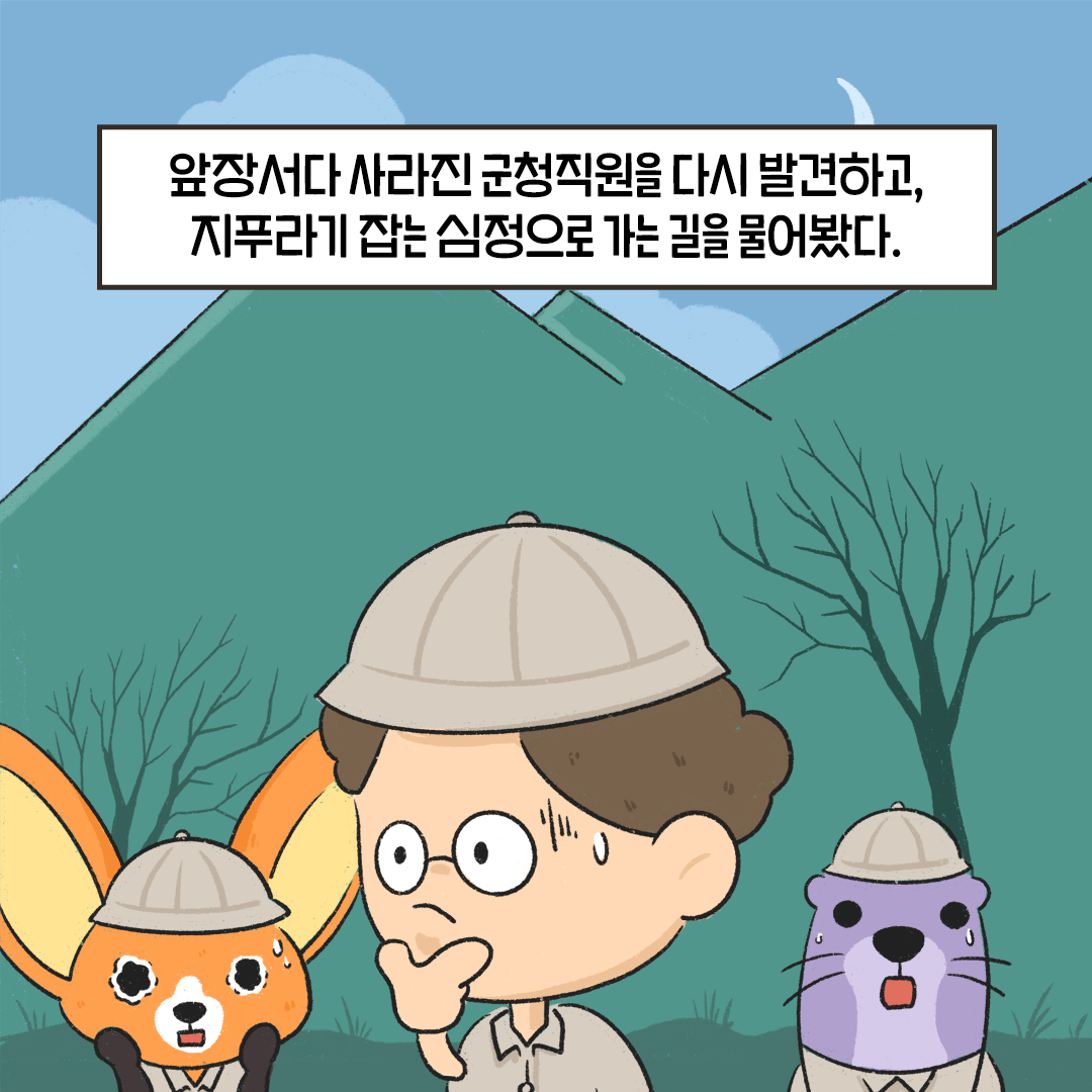 [생태원 사람들] 눈물 쏙! 콧물 쏙! 동공지진 일어났던 왕피천 조사_7