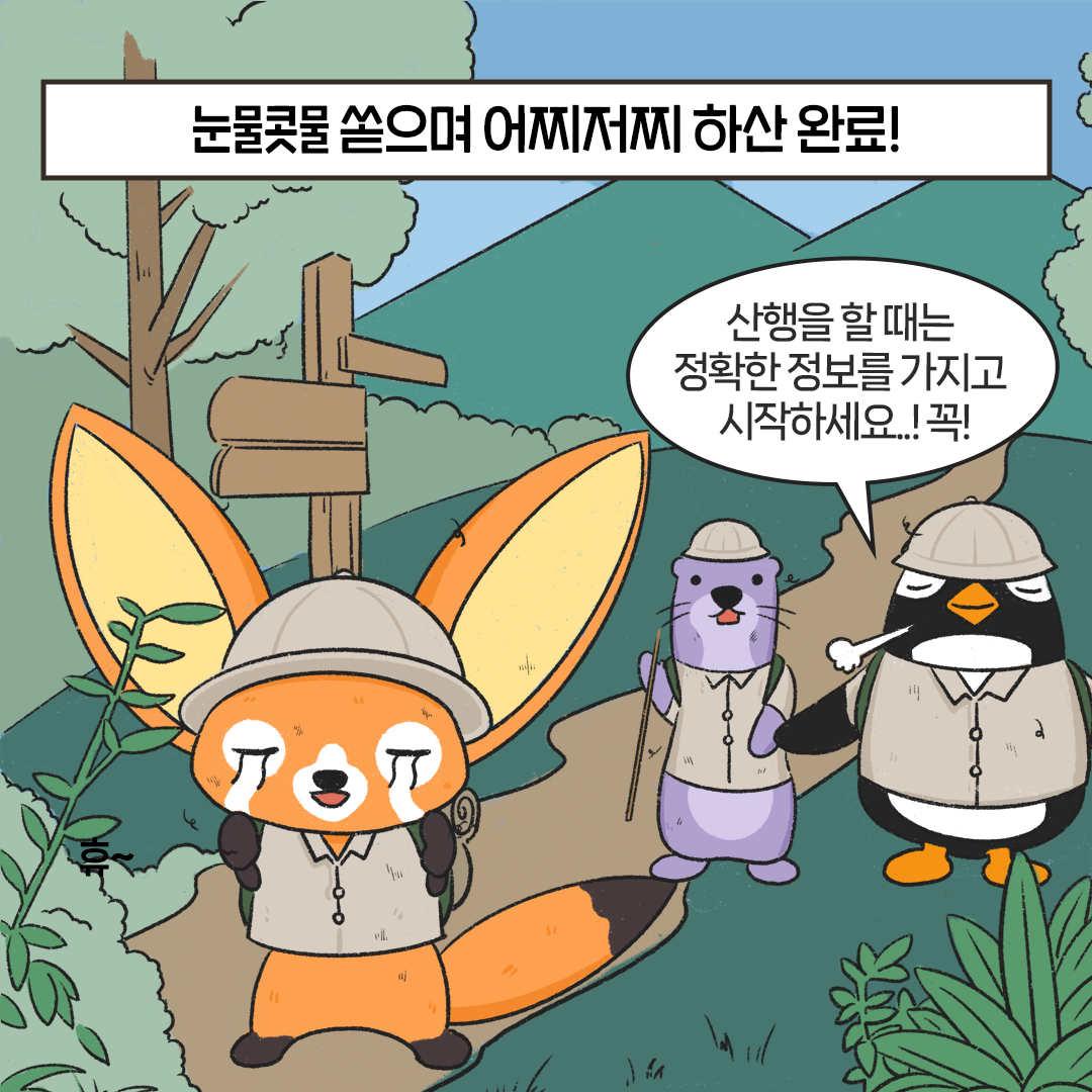 [생태원 사람들] 눈물 쏙! 콧물 쏙! 동공지진 일어났던 왕피천 조사_9
