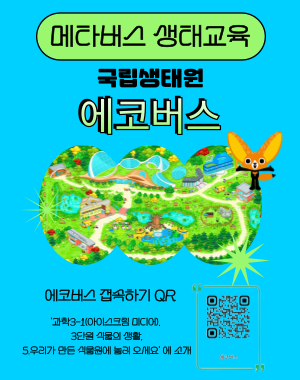 에코버스 접속 QR입니다.