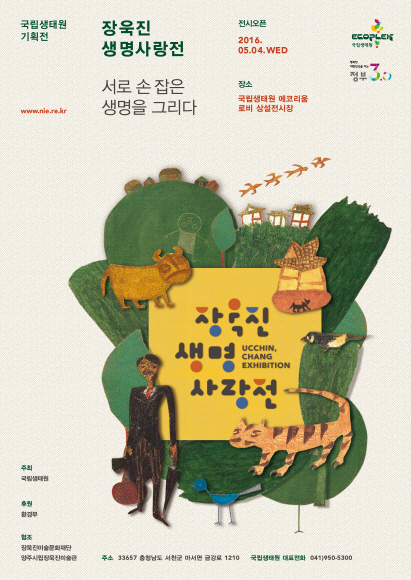 국립생태원 기획전 [장욱진 생명사랑전] 개최 서로 손 잡은 생명을 그리다 