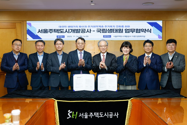 국립생태원-SH공사 지속가능 도시조성 업무협력 체결_1