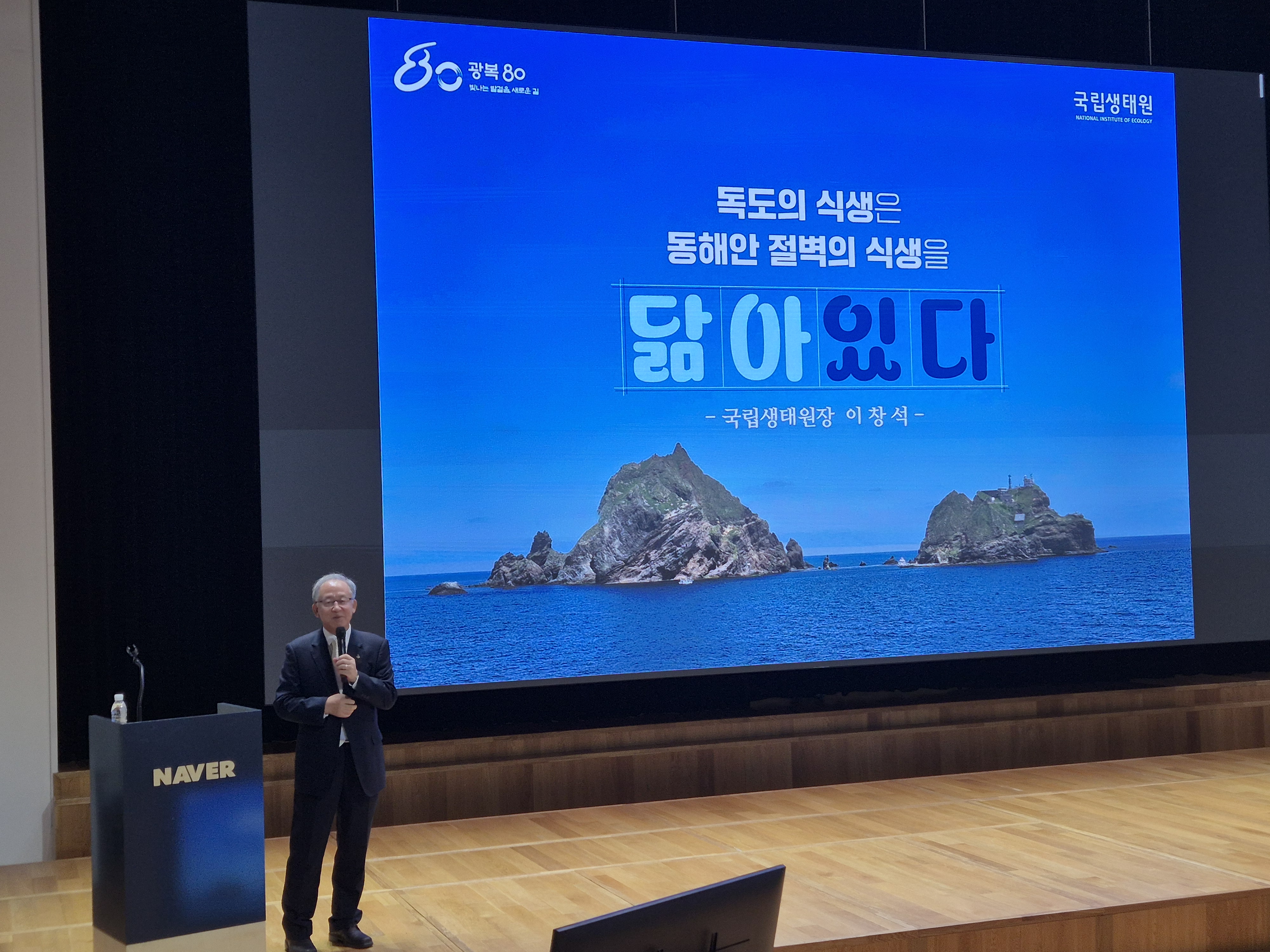 국립생태원-네이버 업무협약 및 공동심포지움 개최_2