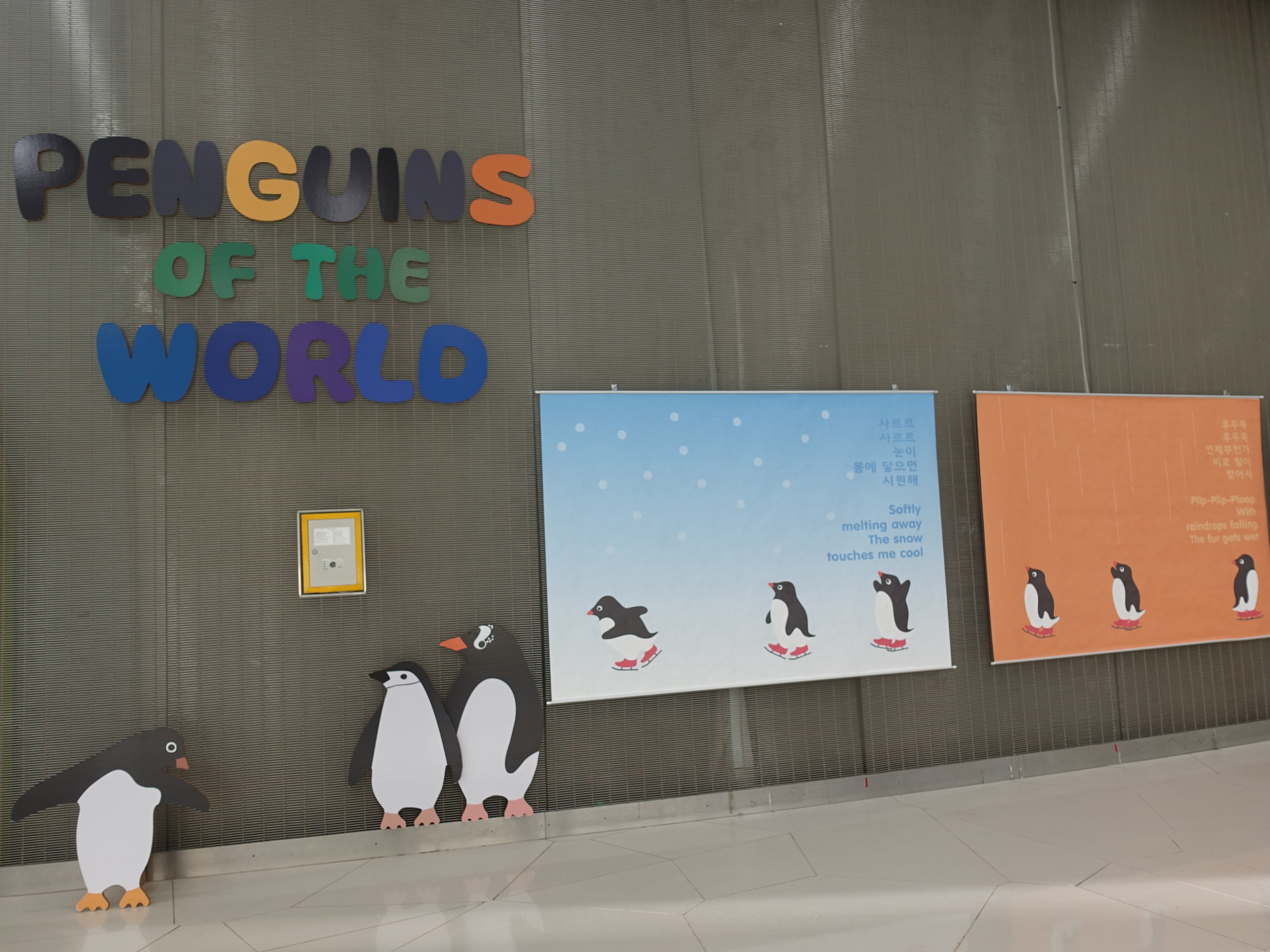 세상의 모든 펭귄 - PENGUINS OF THE WORLD 펭귄이 들려주는 기후변화 이야기 그린 디자이너 이지영(리펭구르)의 생태 예술 전시 2020-04-25(토) ~ 국립생태원 에코리움_4