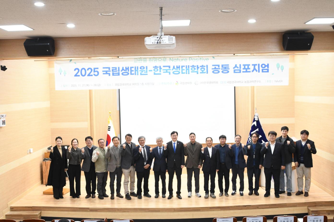 한국생태학회 단체사진