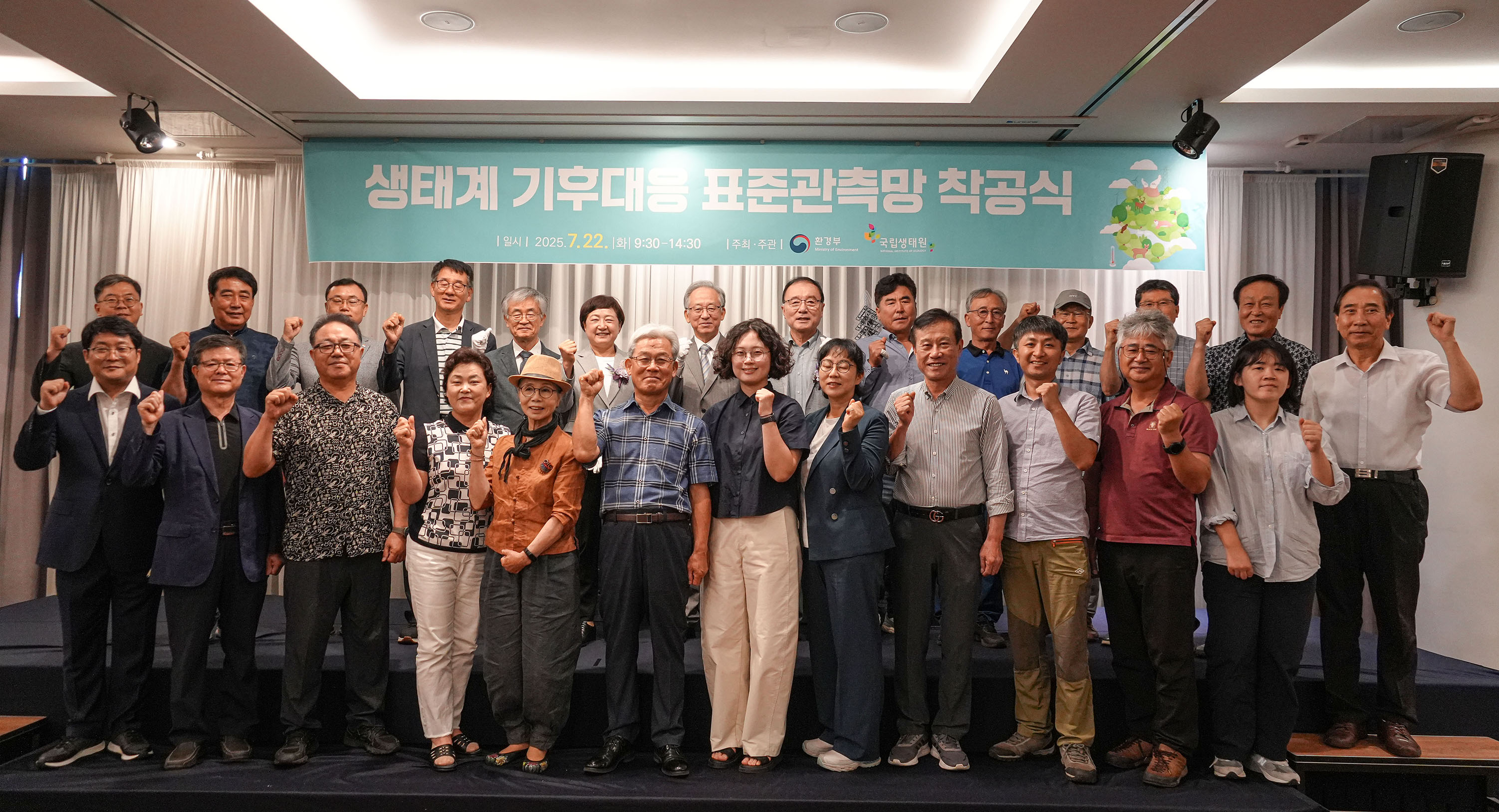 생태계 기후대응 표준관측망 사업설명회_1
