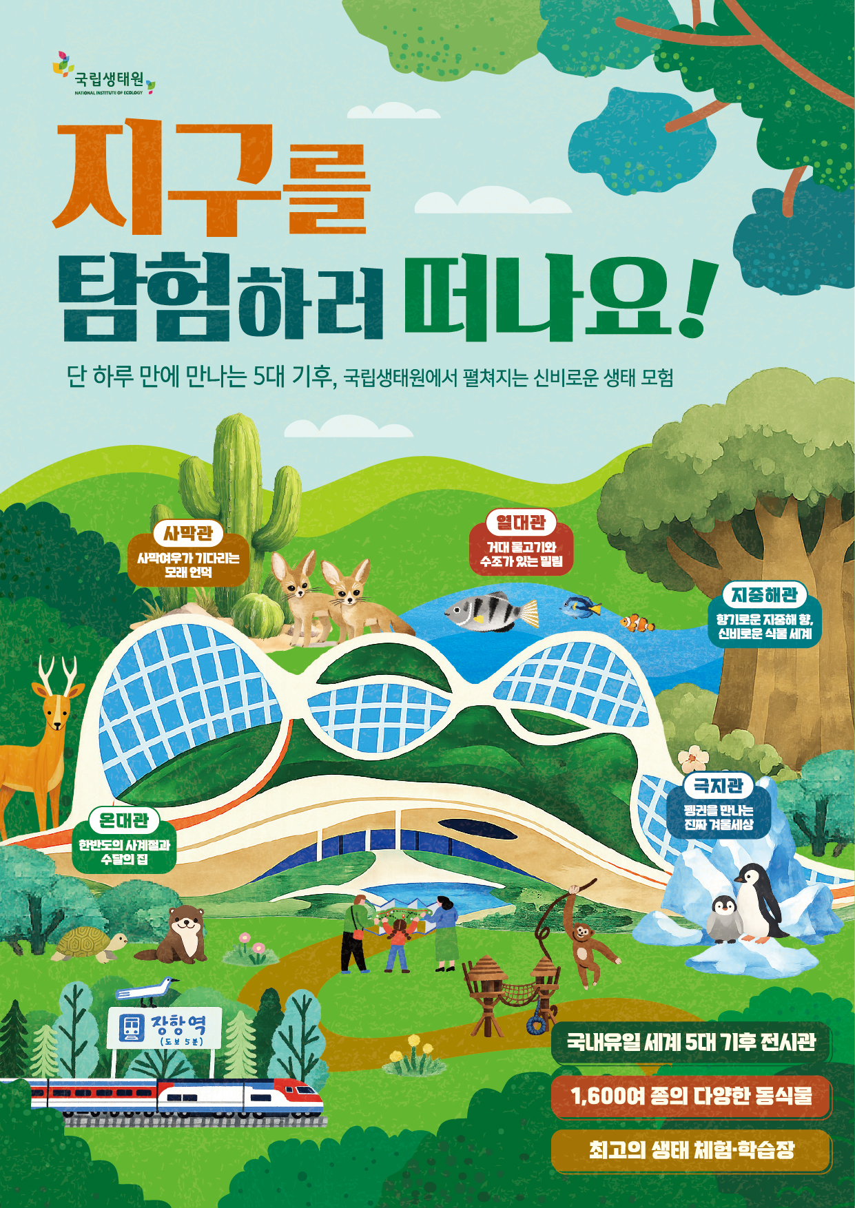 지구를 탐험하러 떠나요!