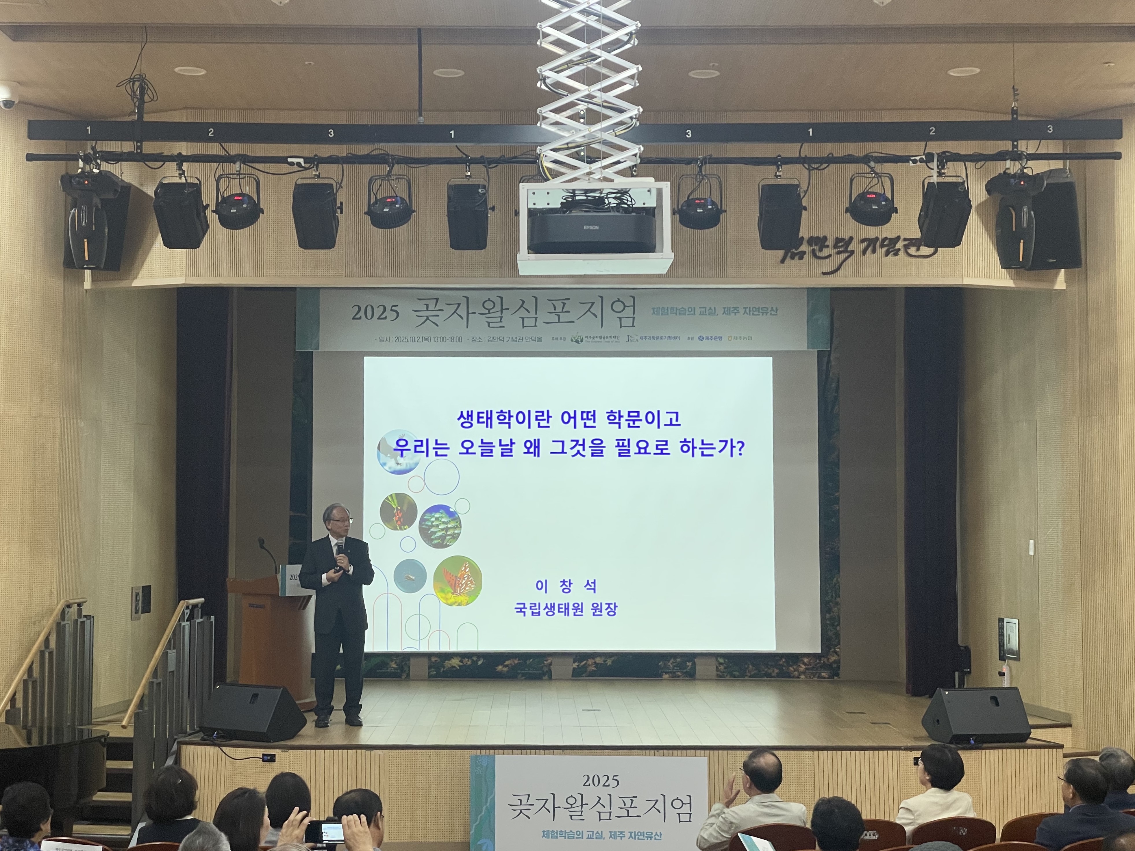 2025년 곶자왈 심포지엄 참석_1