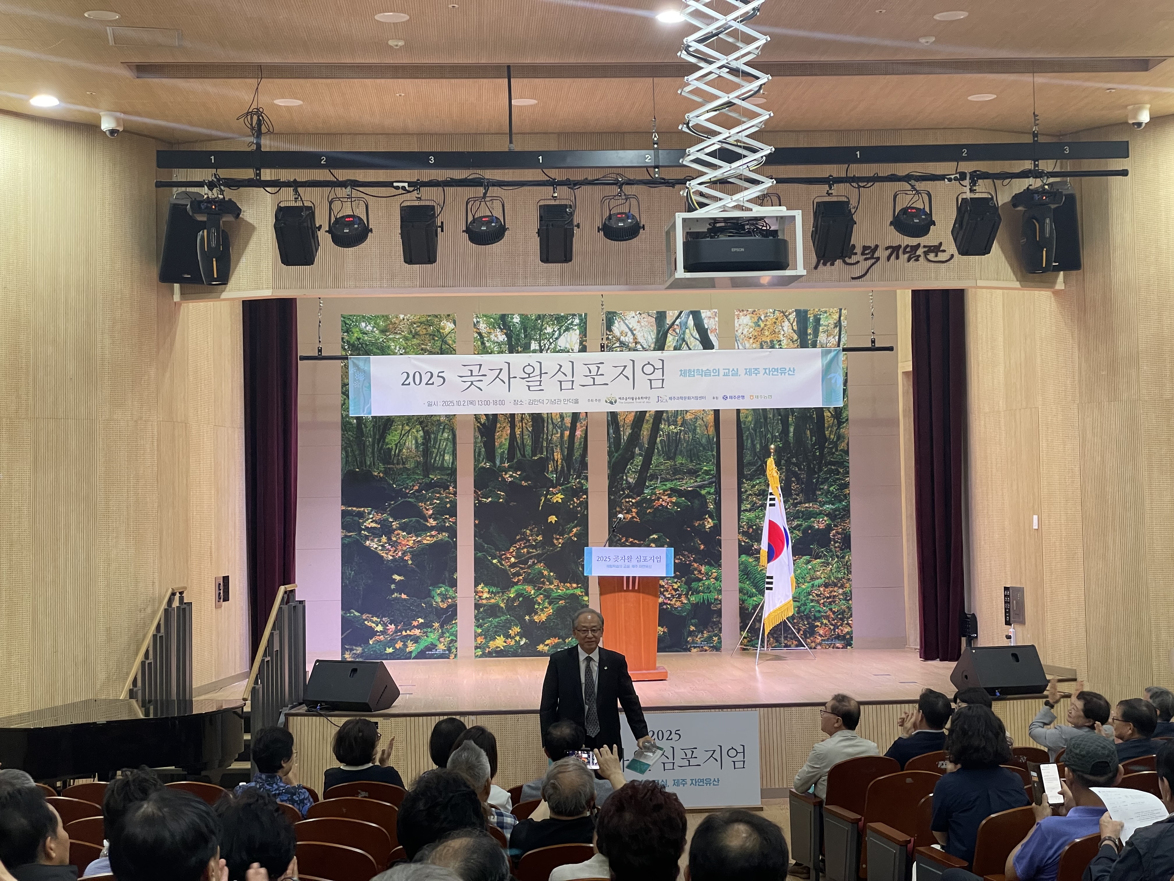 2025년 곶자왈 심포지엄 참석_2