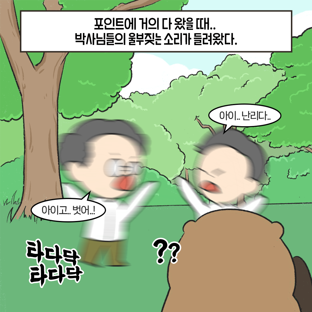 [생태원 사람들] 진드기 폭탄 속에서 보호지역 특정도서를 들여다보다_3