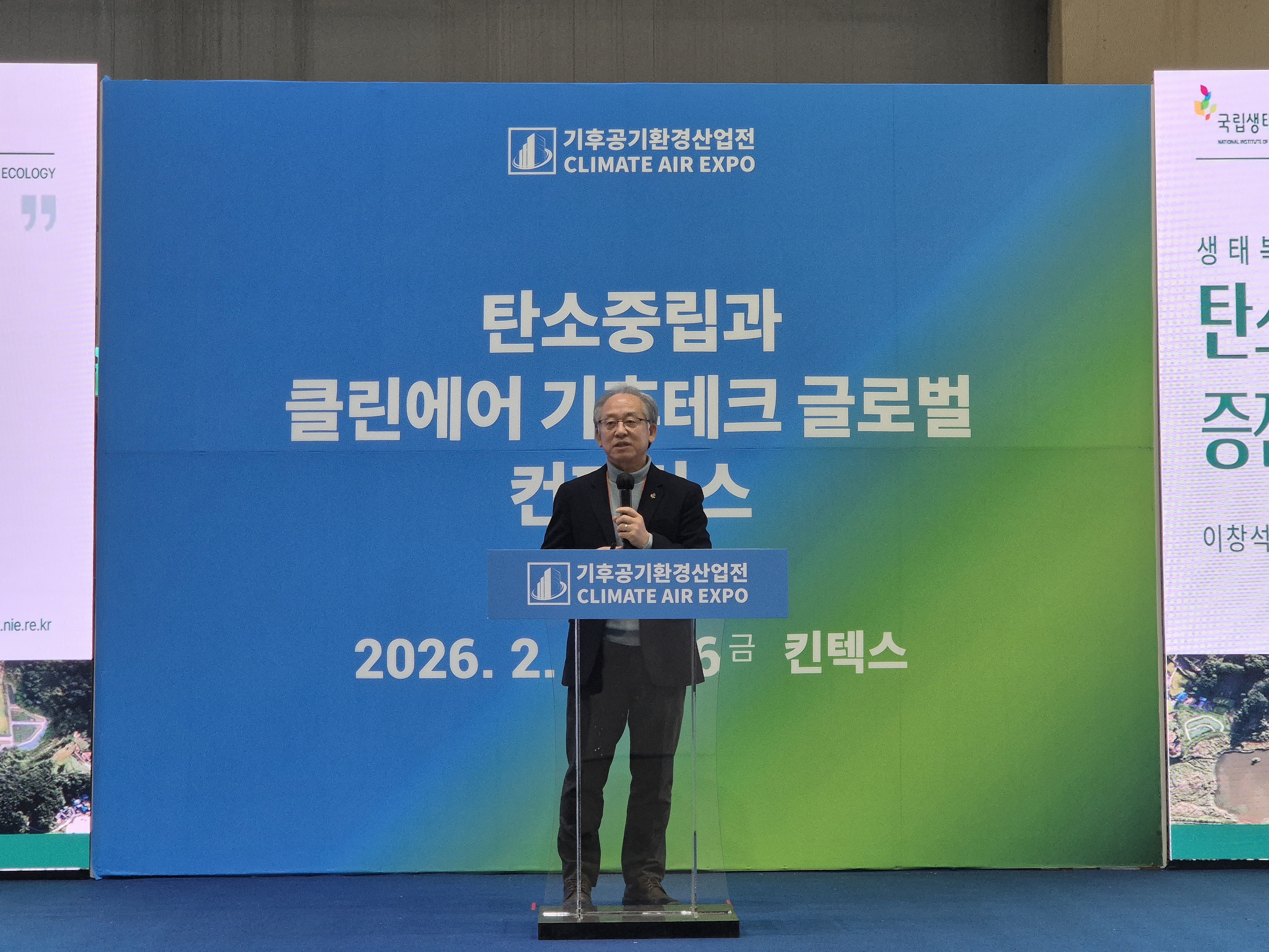 '탄소중립과 클린에어 기후테크 글로벌 컨퍼런스' 특별 강연_3