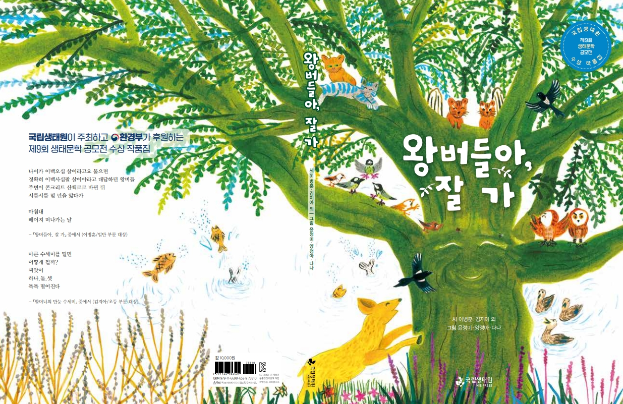 9회_공모전동시집_표지_1.png