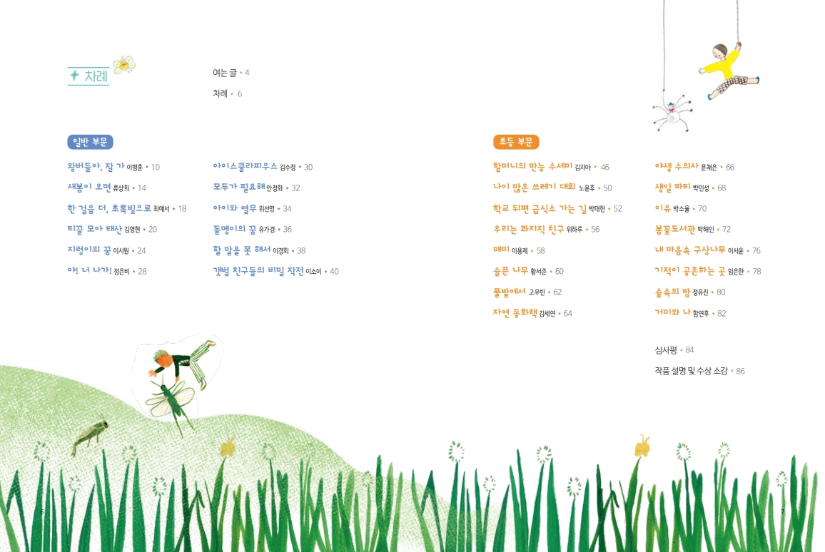 내지_차례_2.png
