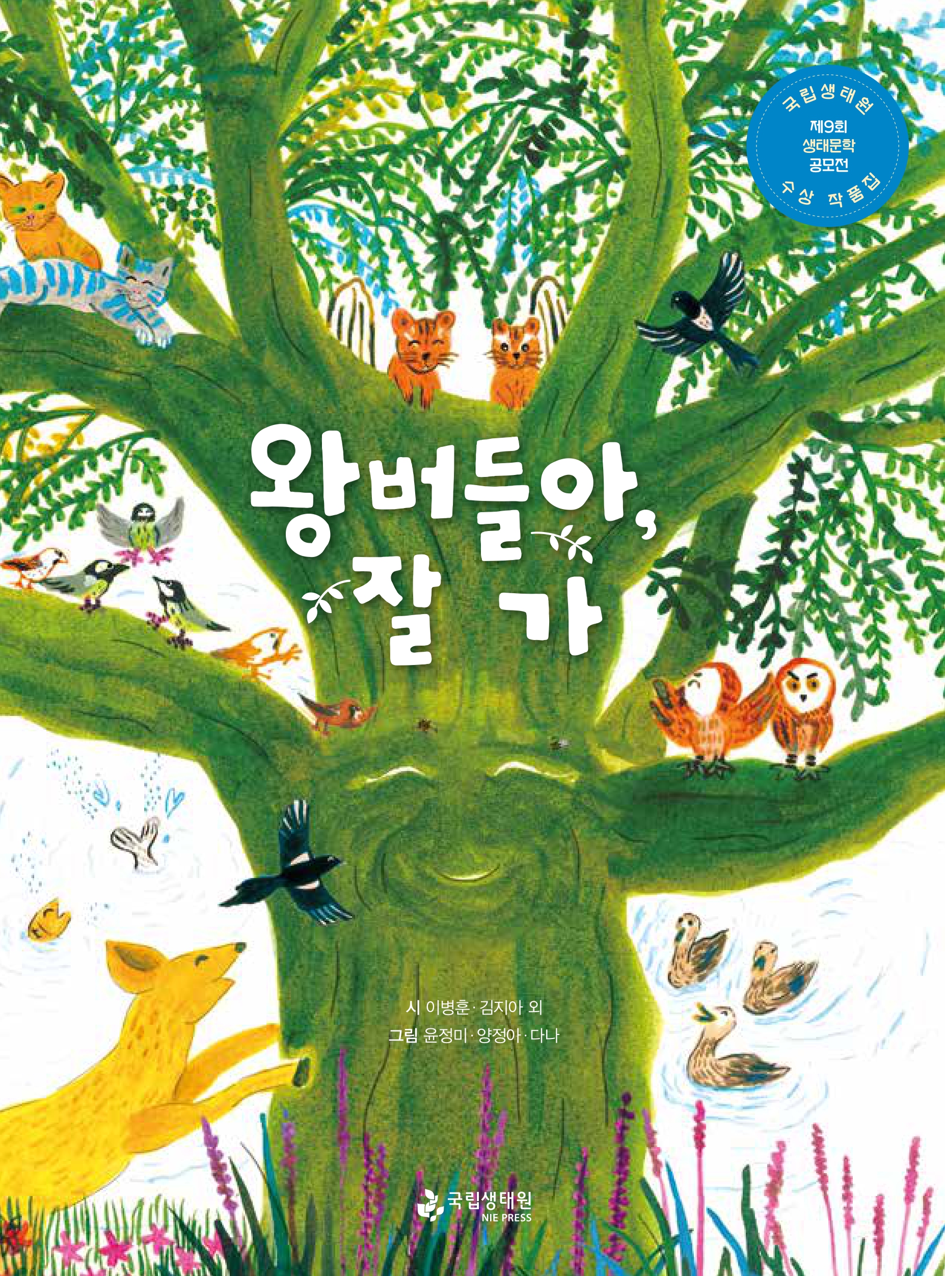 9회_공모전동시집_표지_웹용낱장_page-0001.jpg