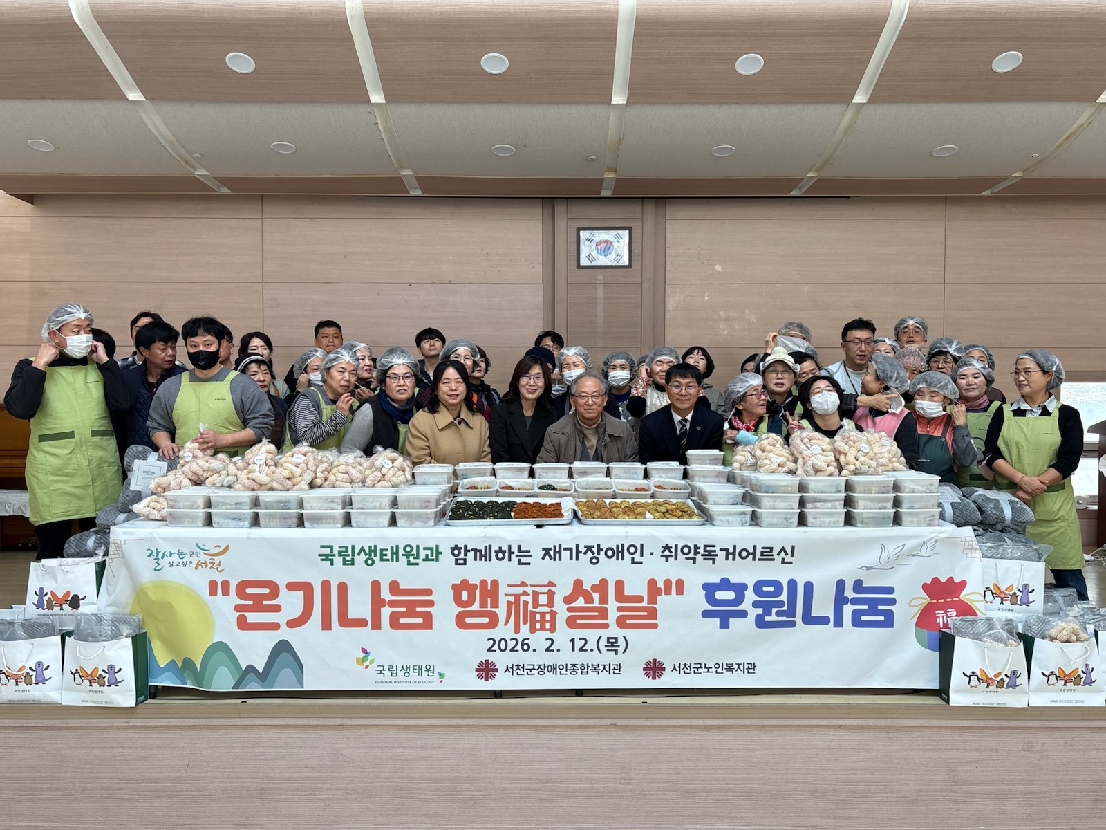 2026년 설명절 맞아 '온기 나눔, 행복 설날' 행사_1