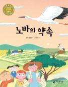 제10회 생태문학 공모전 수상 작품집 <노바의 약속>