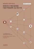 함정트랩 및 비행간섭트랩을 이용한 딱정벌레목 군집 변화 추정