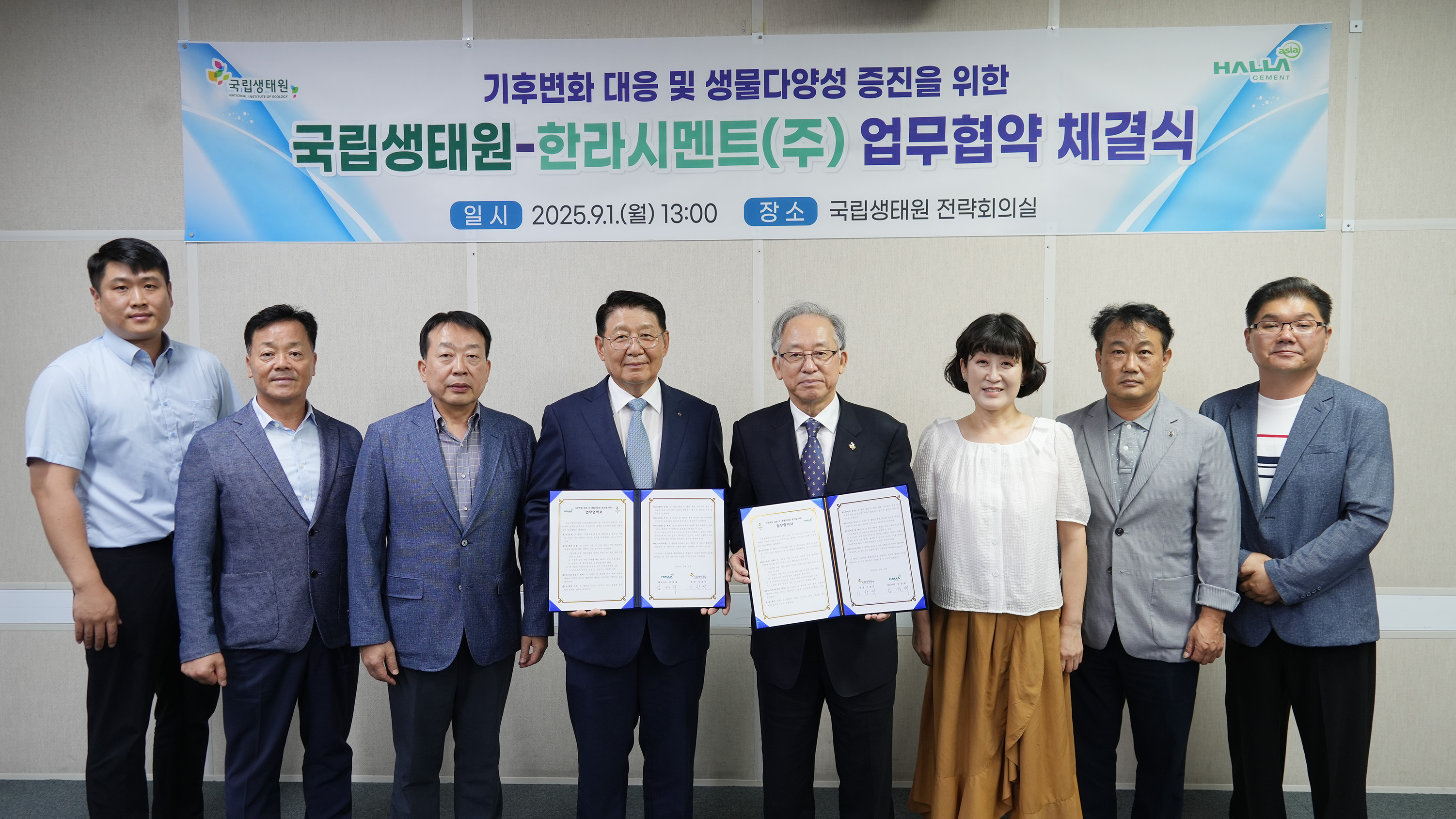 국립생태원-한라시멘트(주)와 ESG경영 업무협약 체결_2