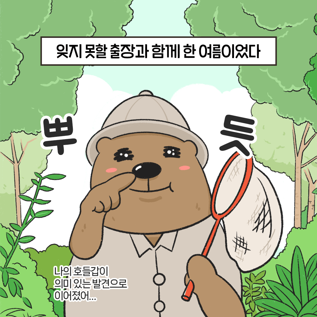 [생태원 사람들] 너무나 무섭게 다가왔던 귀한 손님_8