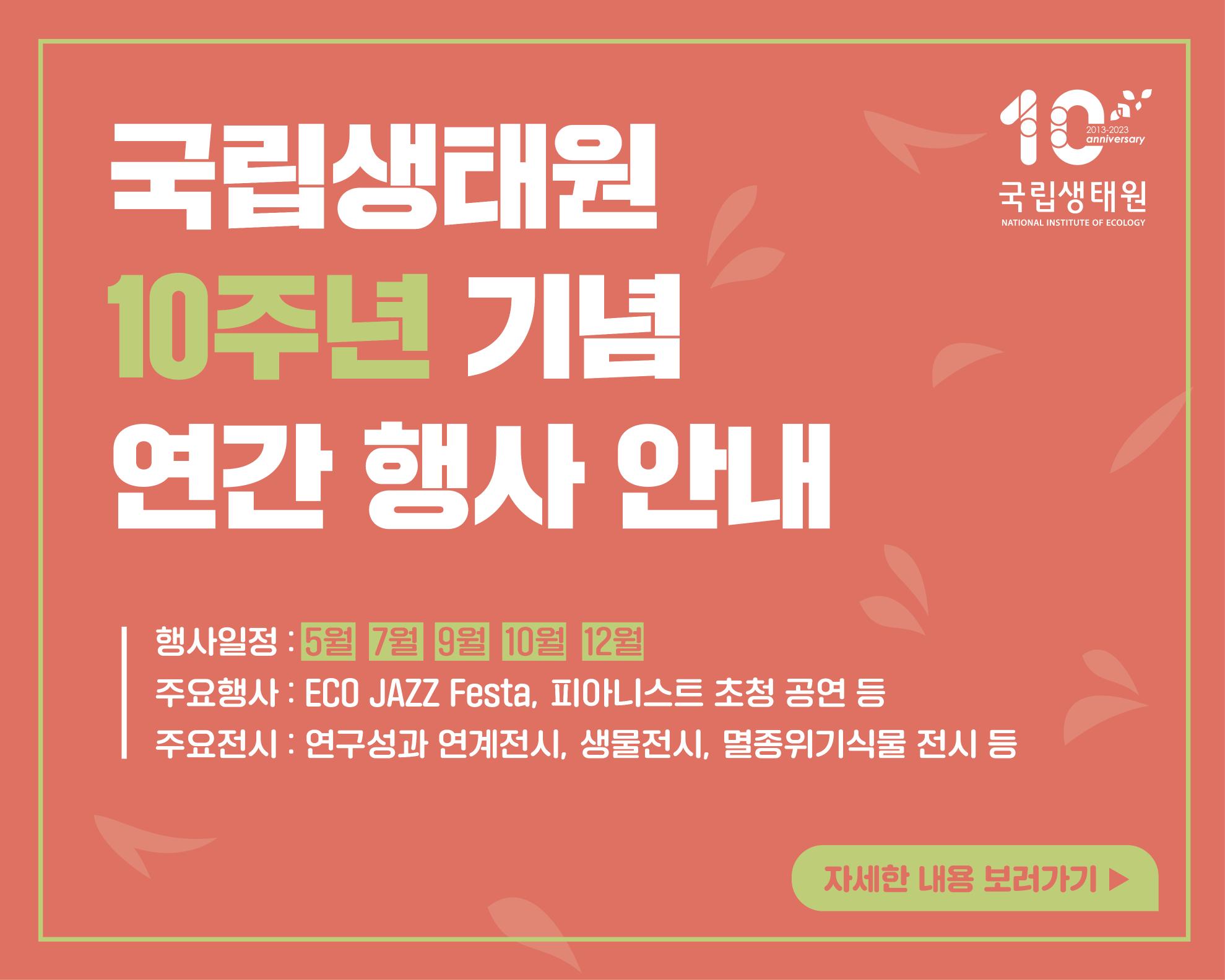 10주년 연간 행사