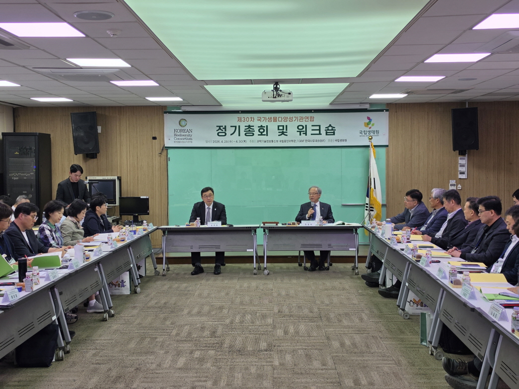 국가생물다양성기관연합 제30차 정기총회_2