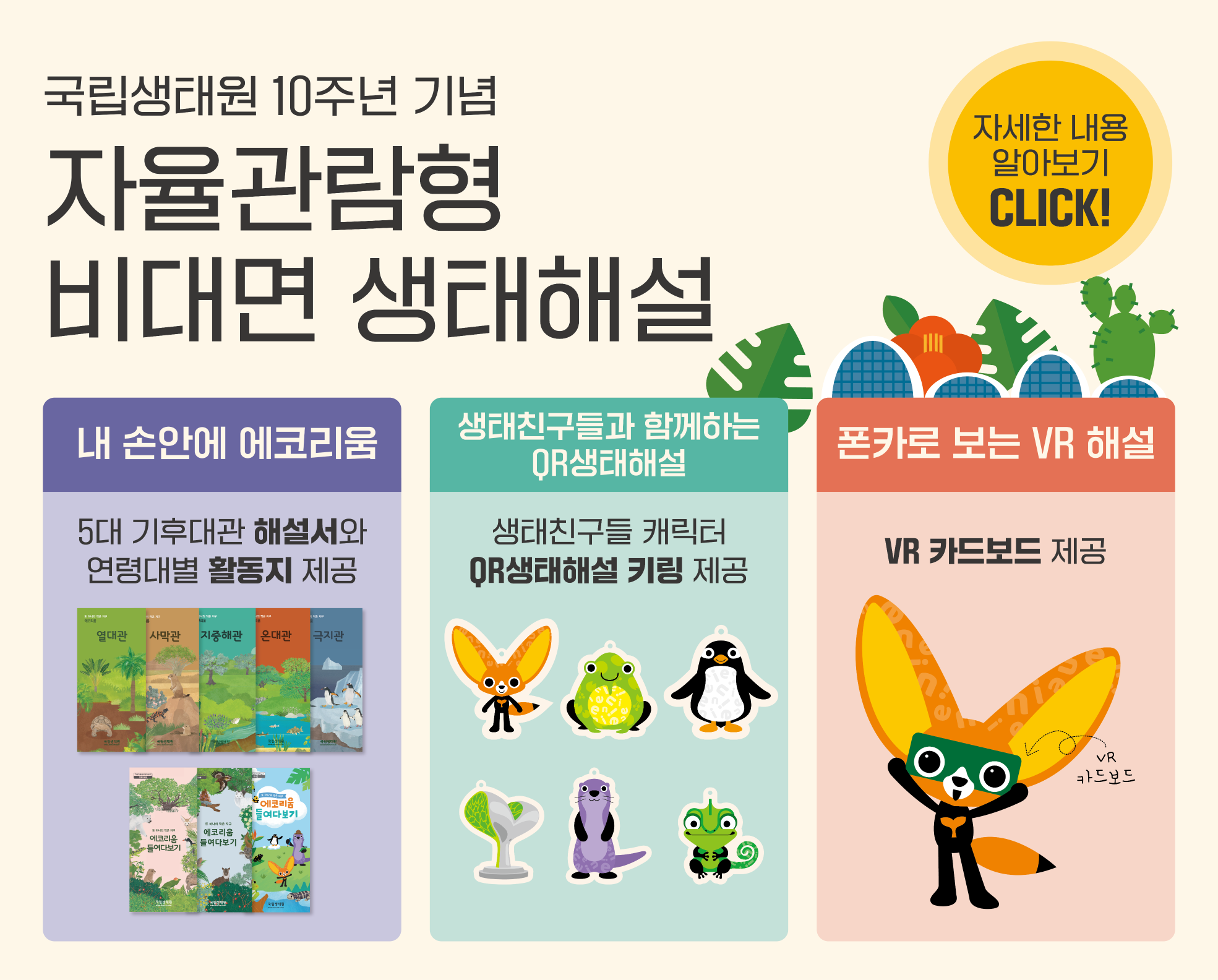 비대면 생태해설