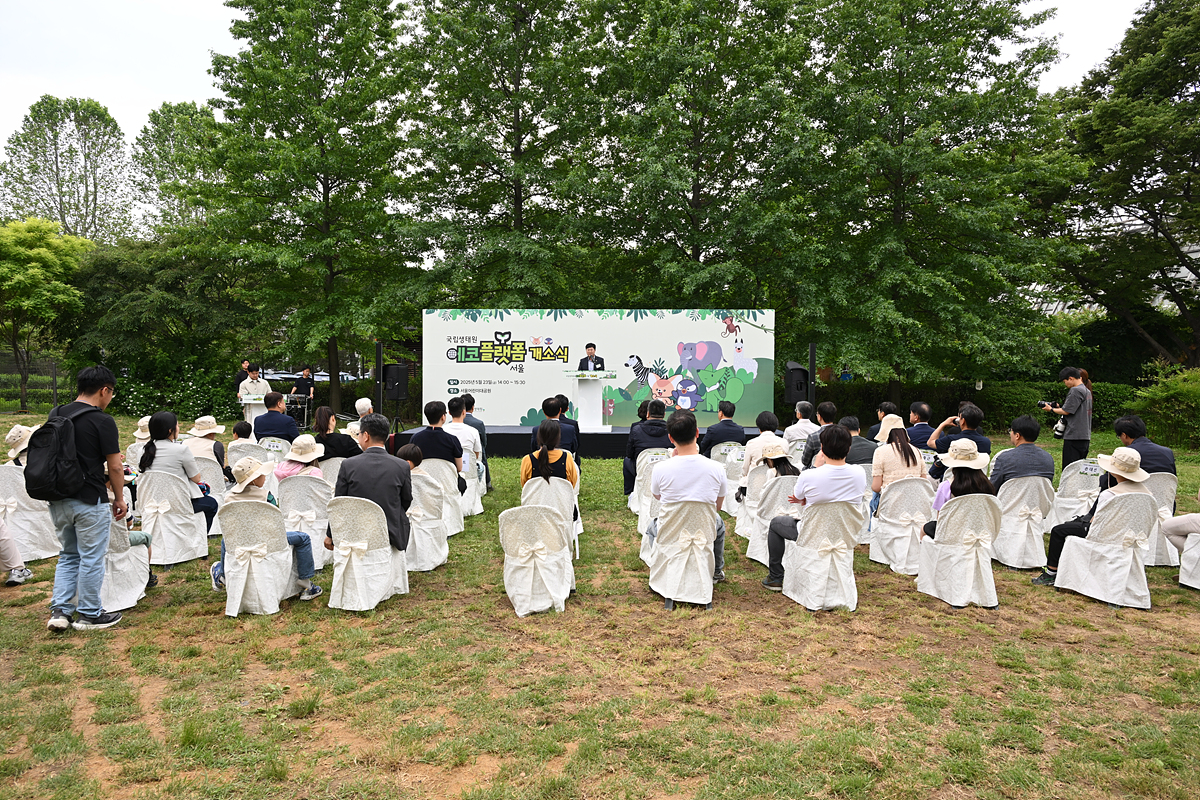 국립생태원, 서울어린이대공원에 생태체험관 ‘국립생태원 에코플랫폼 서울’ 개소_3