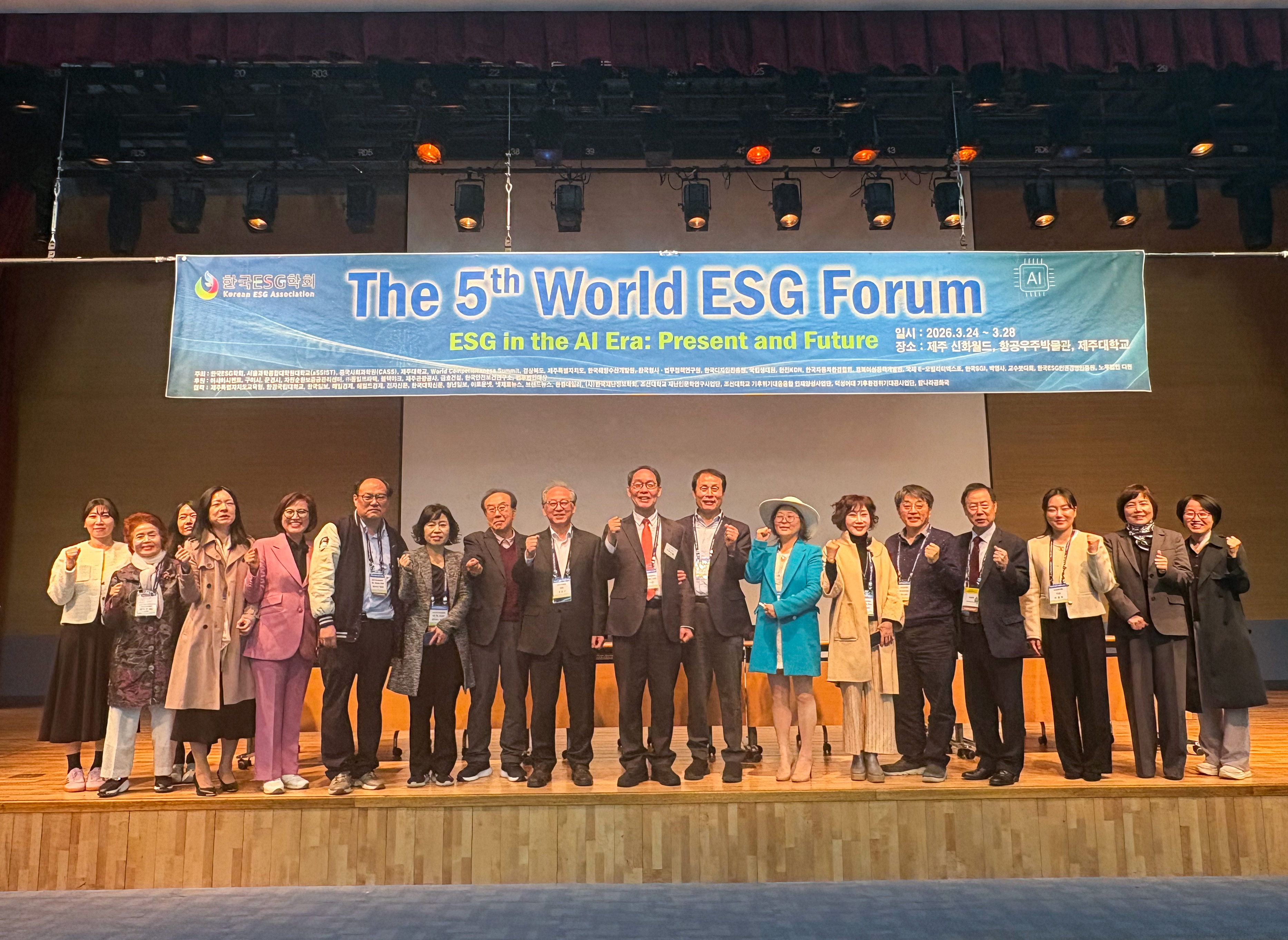 제5회 월드 ESG 포럼 특별 세션_1