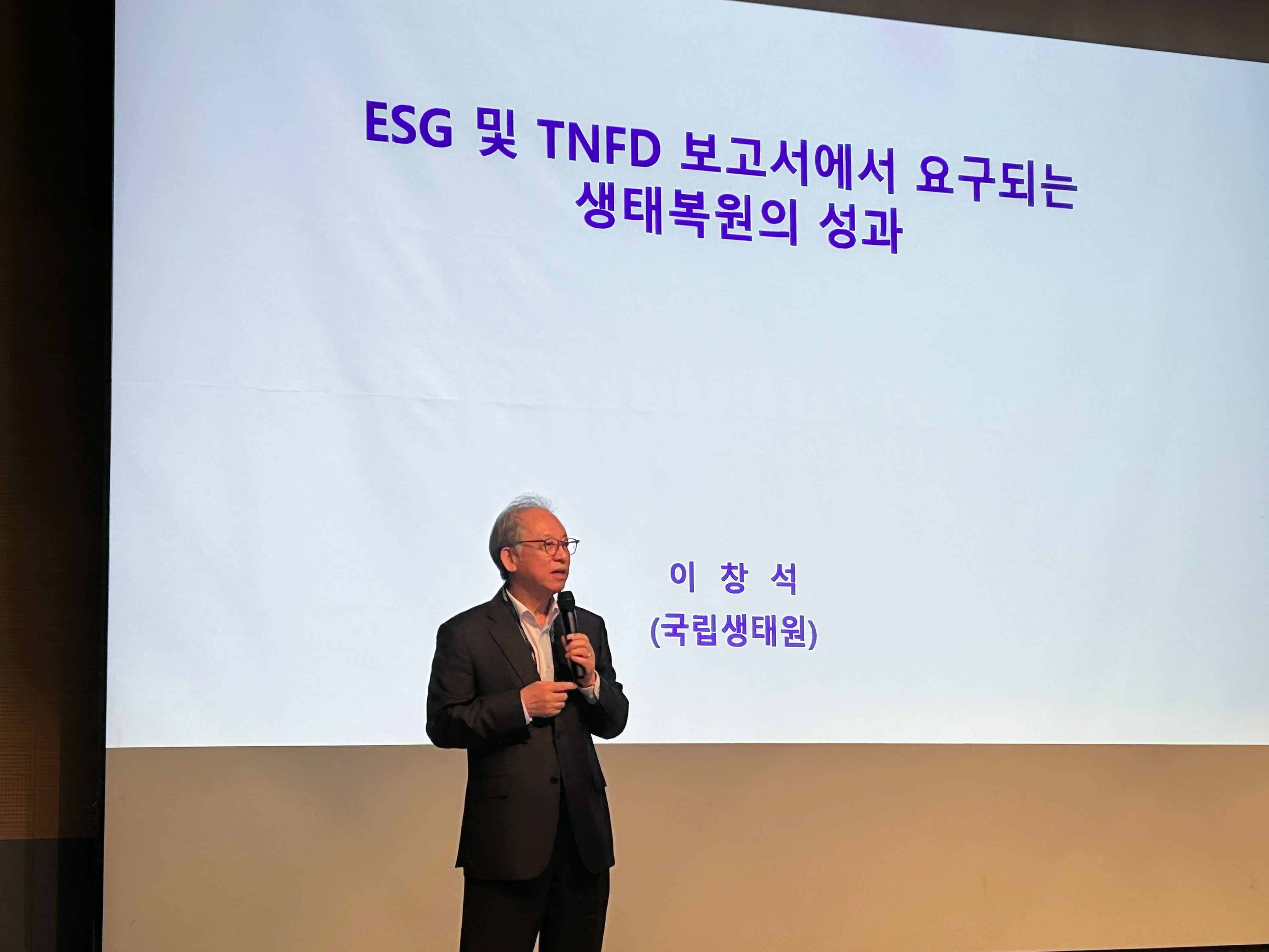 제5회 월드 ESG 포럼 특별 세션_3