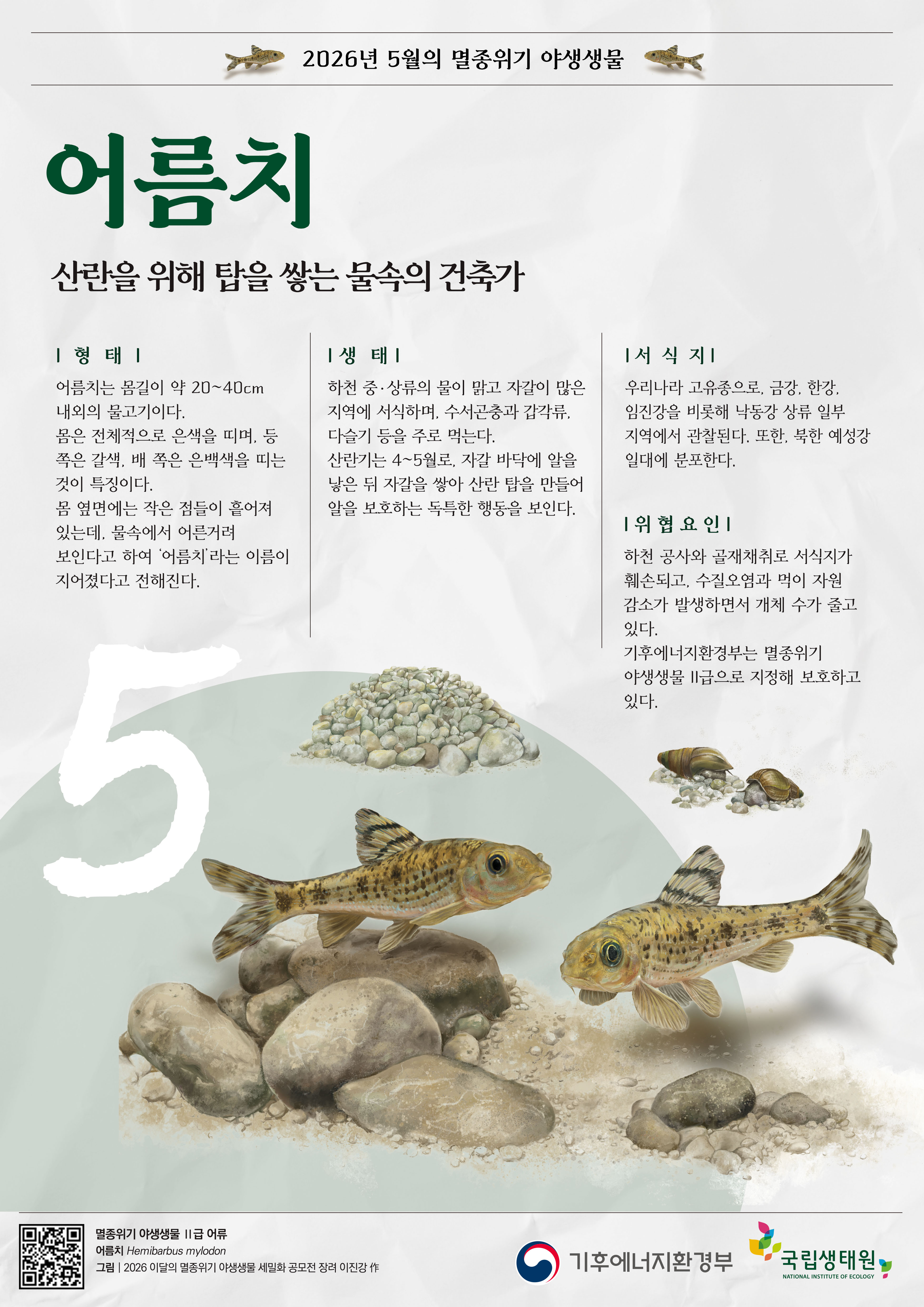 붙임2. 5월 어름치 포스터(2026.4.28.)_사본.jpg