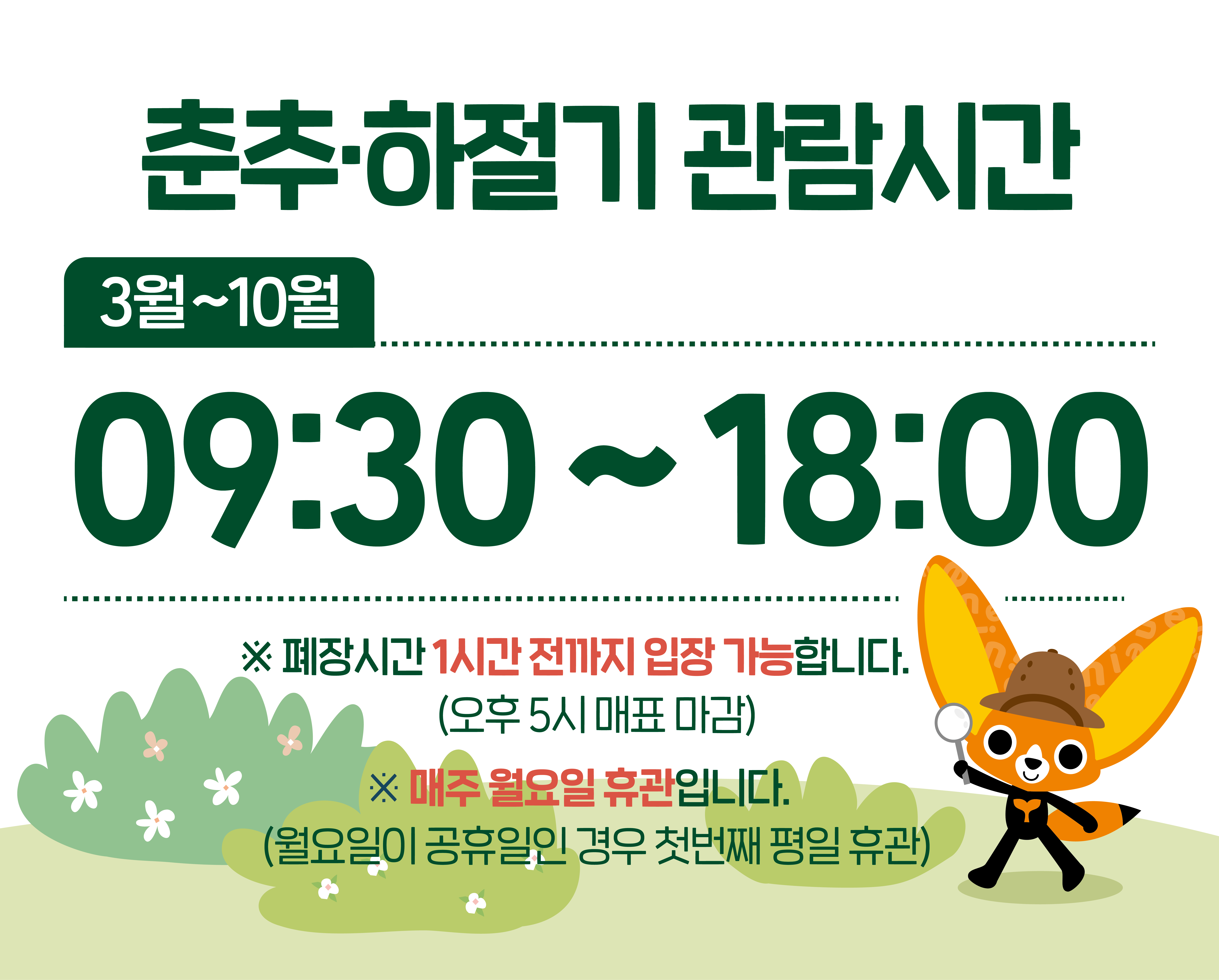 관람시간 안내
