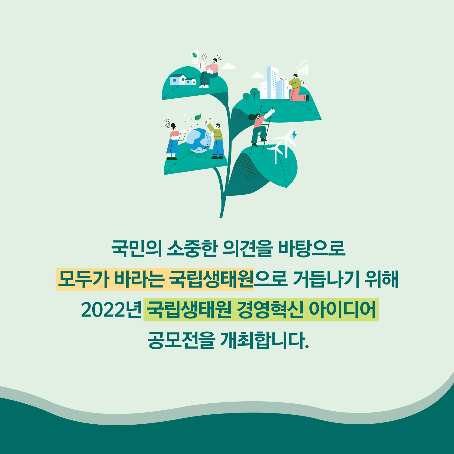 2022년 국민참여 경영혁신 아이디어 공모전