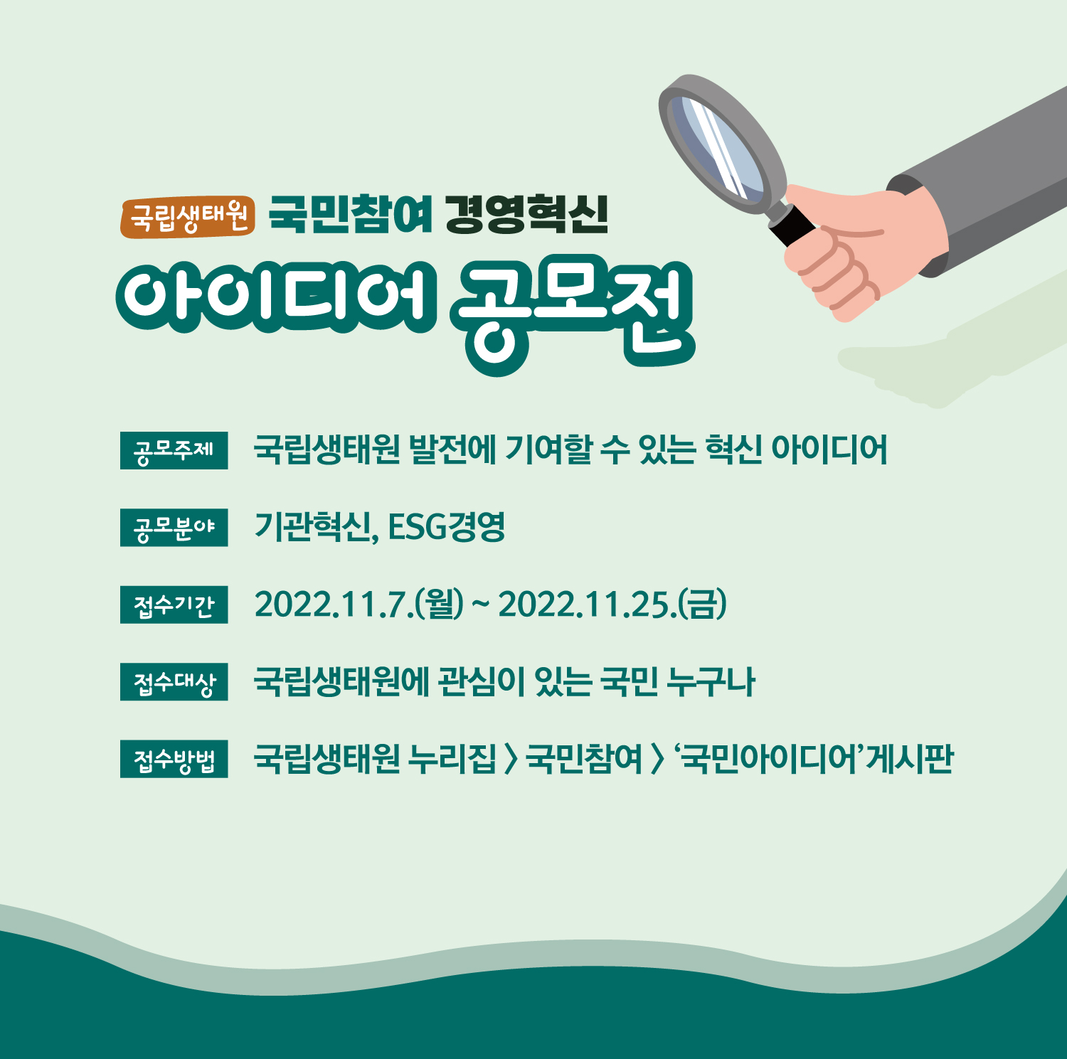 2022년 국민참여 경영혁신 아이디어 공모전,https://www.nie.re.kr/nie/pgm/mrfnIdea/list.do?menuNo=200320