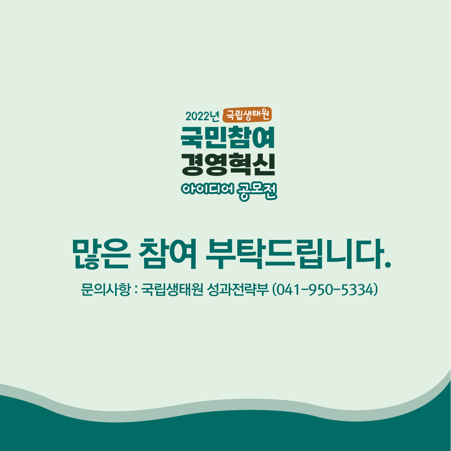2022년 국민참여 경영혁신 아이디어 공모전,https://www.nie.re.kr/nie/pgm/mrfnIdea/list.do?menuNo=200320