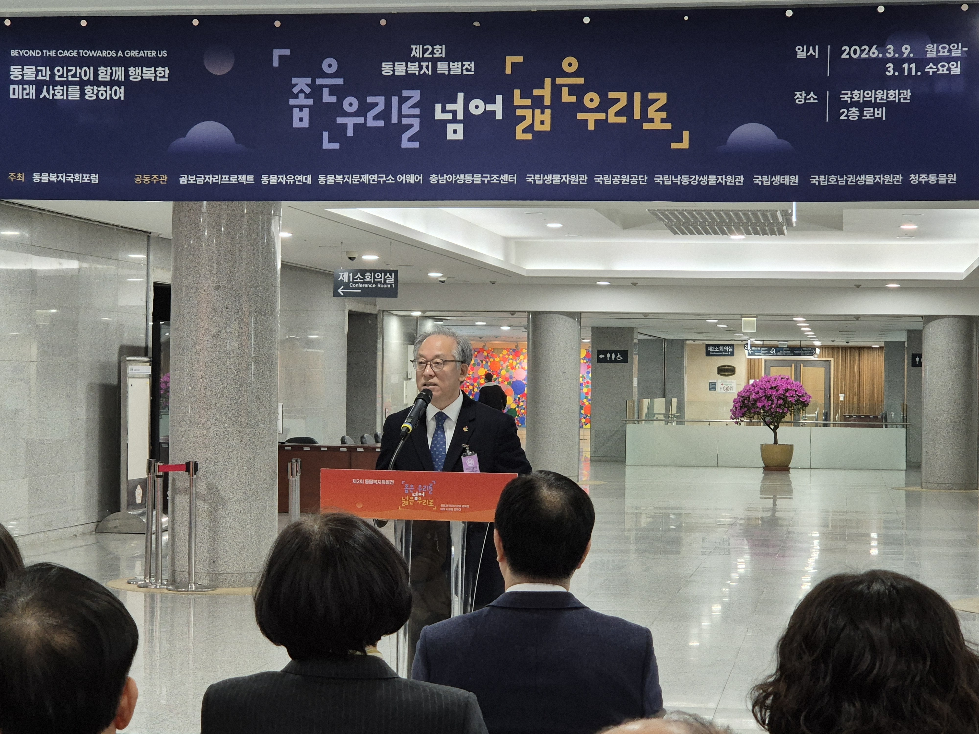 제2회 동물복지특별전 '좁은 우리를 넘어 넓은 우리로'_2