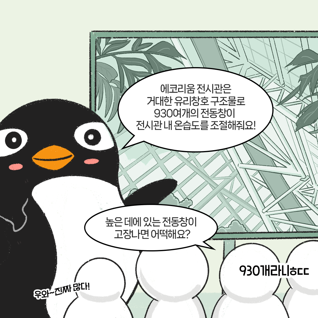 [생태원 사람들] 살아야 한다_2