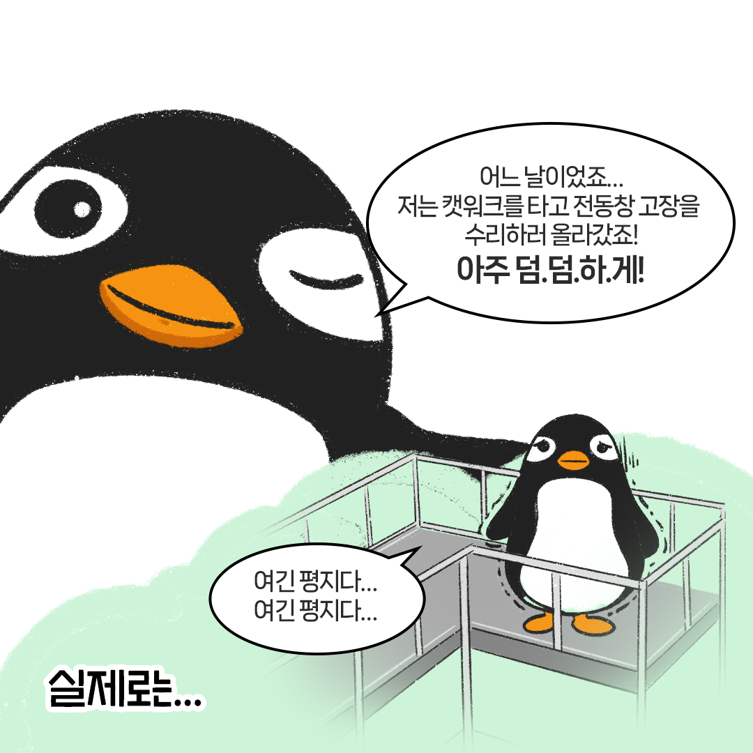 [생태원 사람들] 살아야 한다_4