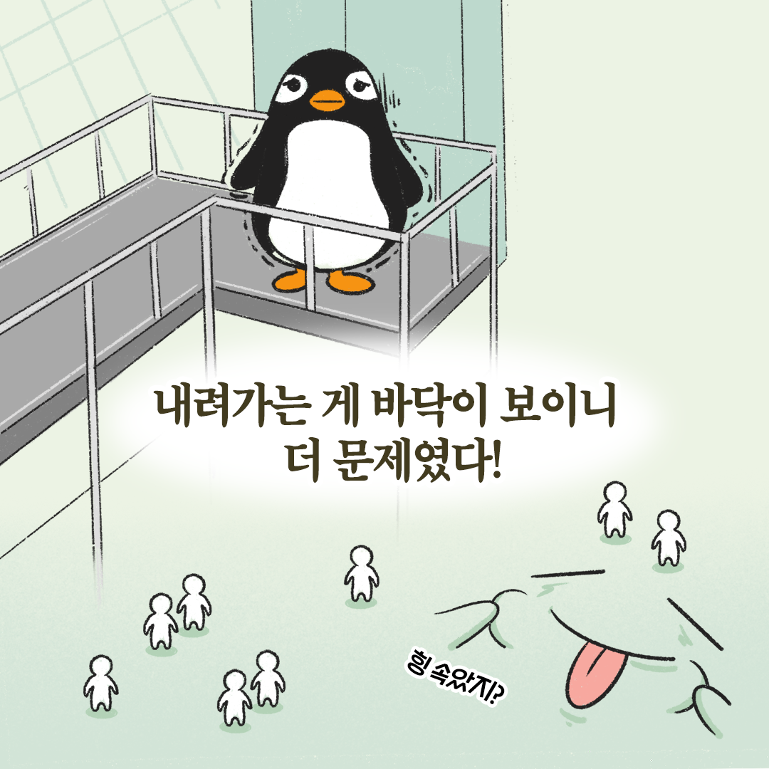 [생태원 사람들] 살아야 한다_7