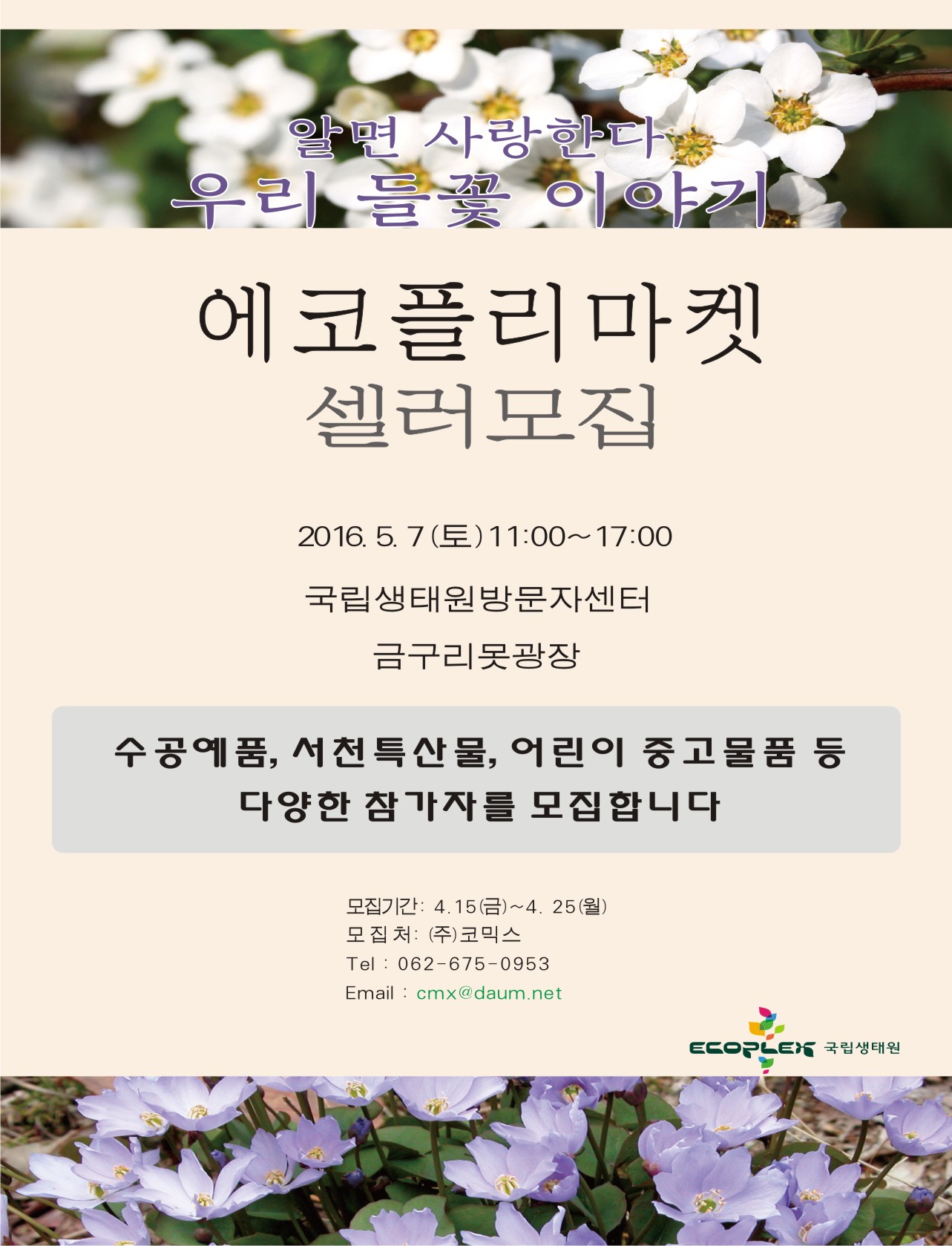 봄 특별행사 ‘알면 사랑한다, 우리들꽃이야기’_2