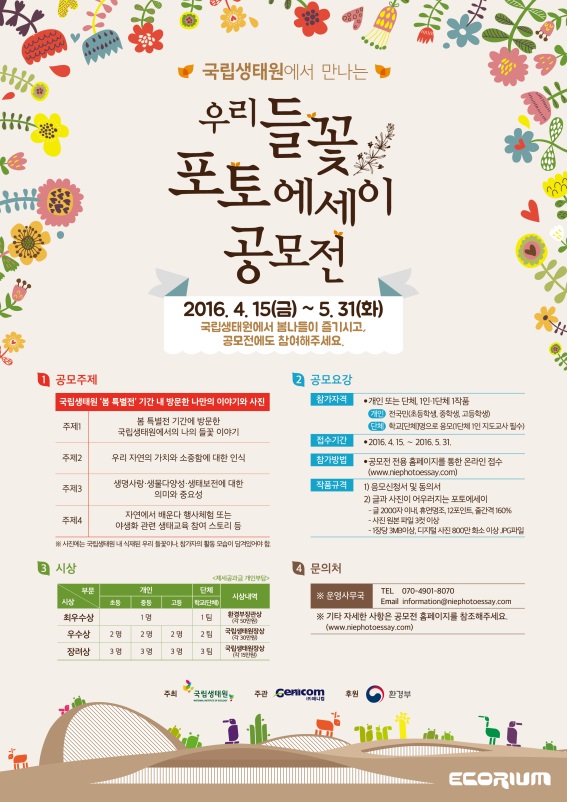 봄 특별행사 ‘알면 사랑한다, 우리들꽃이야기’_3