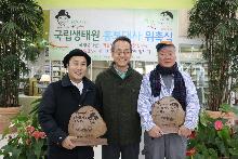 (국립생태원 홍보대사 위촉식) 생명사랑 +김훈, 김병만_7
