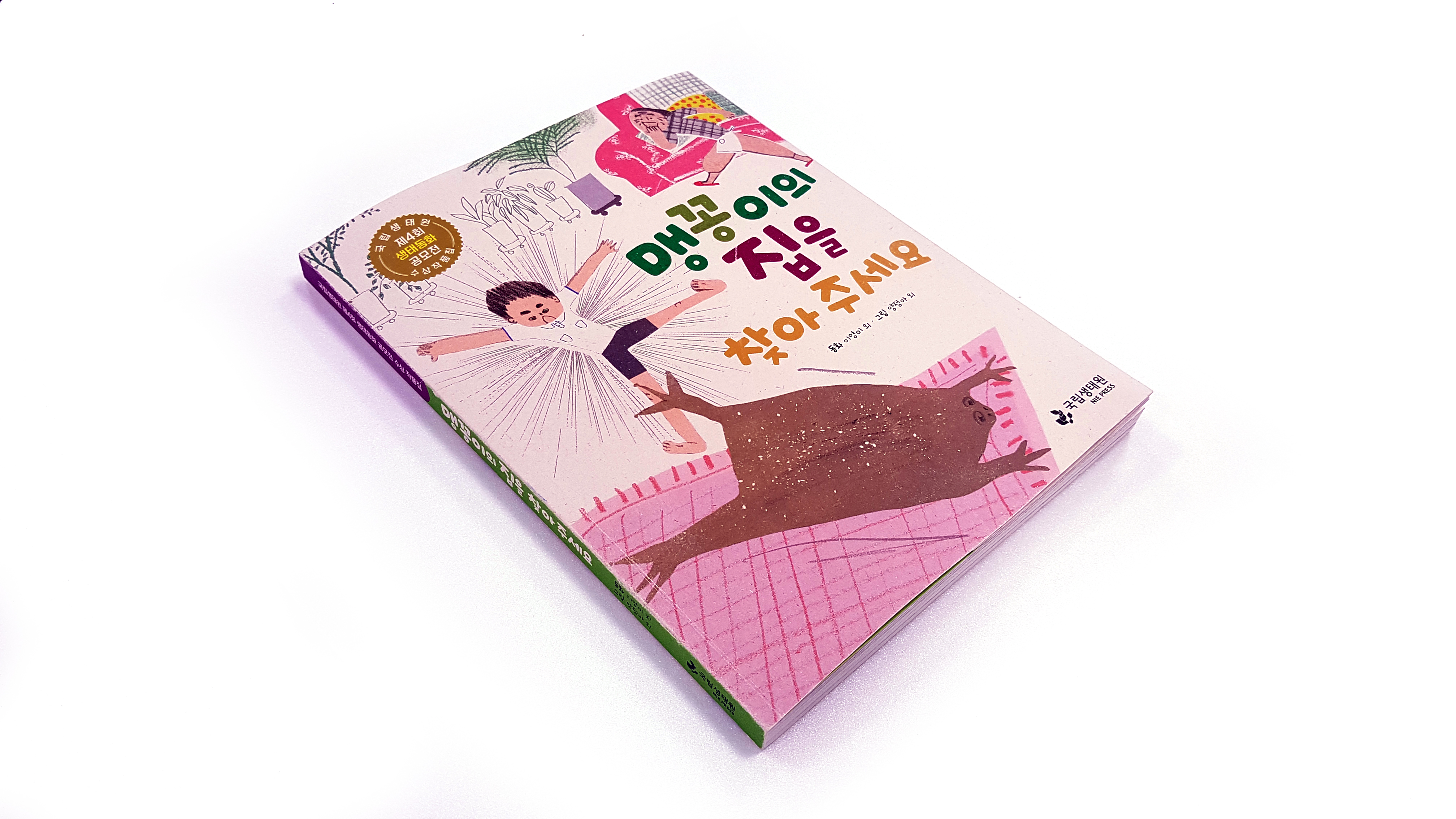 맹꽁이의 집을 찾아주세요