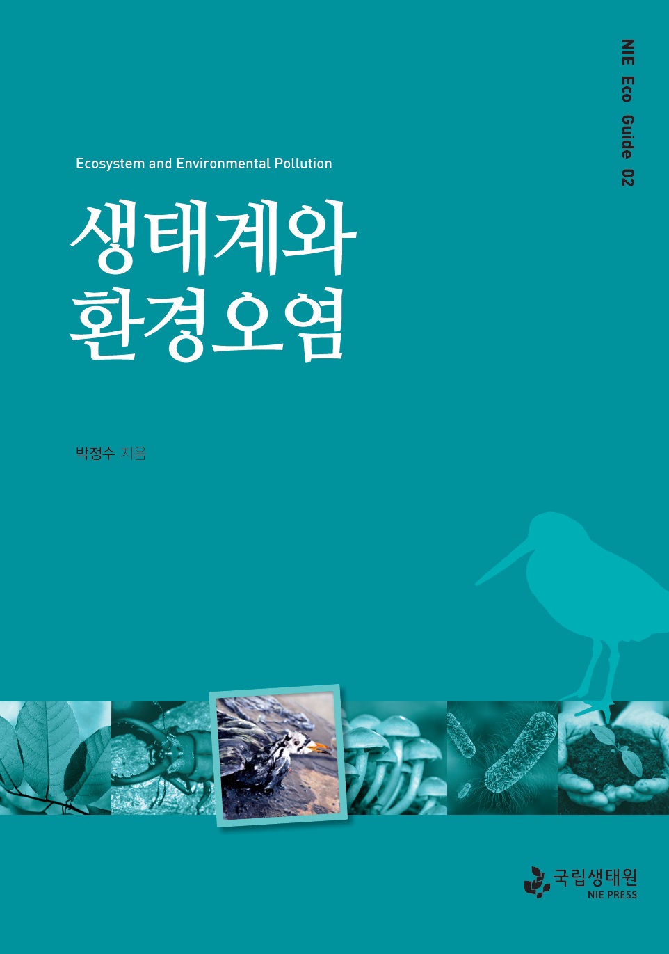 환경오염 표지