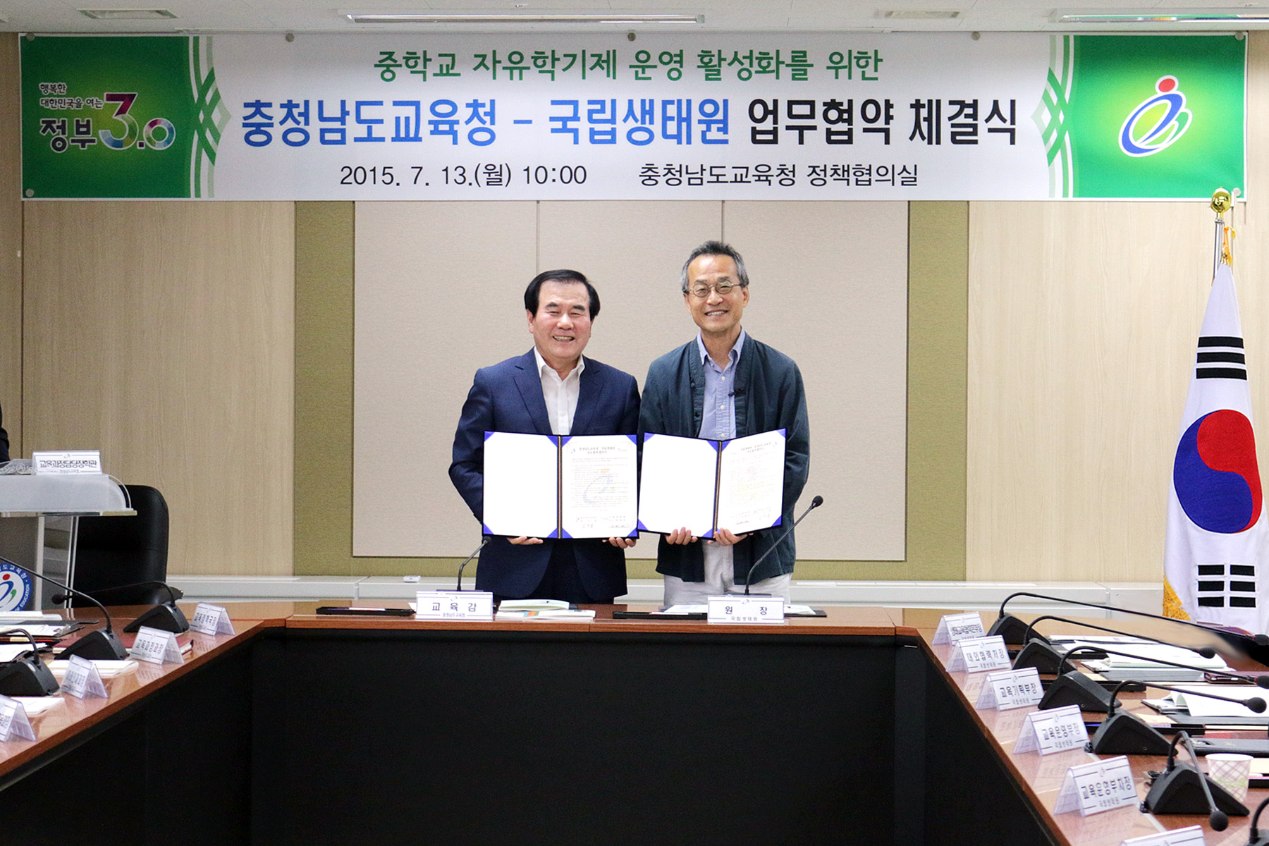 국립생태원과 충남교육청 생명 사랑을 실천하는 미래 인재양성을 위한 업무협약 체결_1